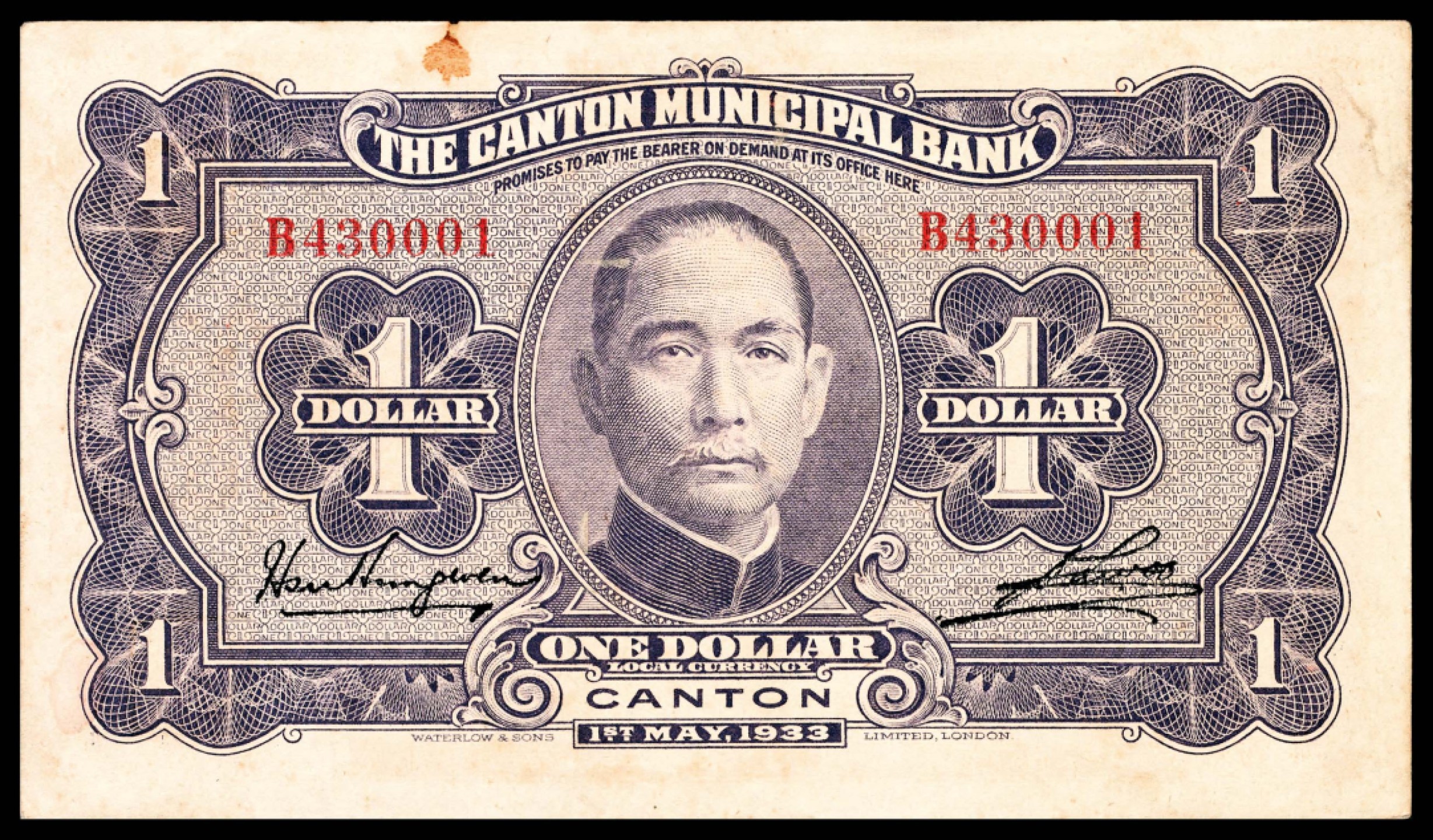 和合永通-杭州宜和2023年春拍纸钞专场 民国二十年-二十二年（1931-33年），广州市立银行大全套壹毫三枚 贰毫一枚 壹圆四枚 伍圆六枚 拾圆三枚 共17枚  号码 
