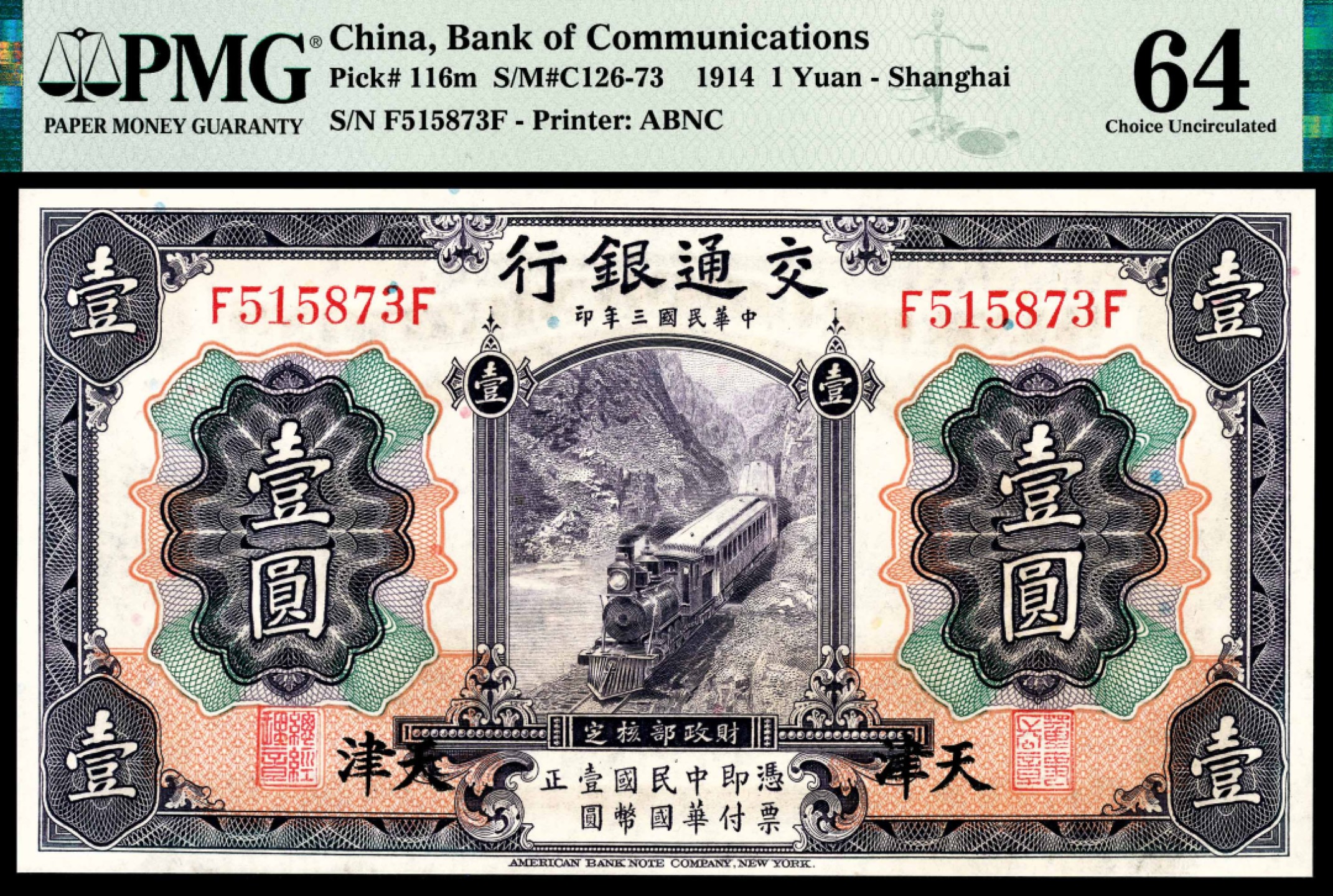 和合永通-杭州宜和2023年春拍纸钞专场 民国三年（1914年），交通银行壹圆 天津 一组两枚 PMG 64 号码 F 515872-3 F
