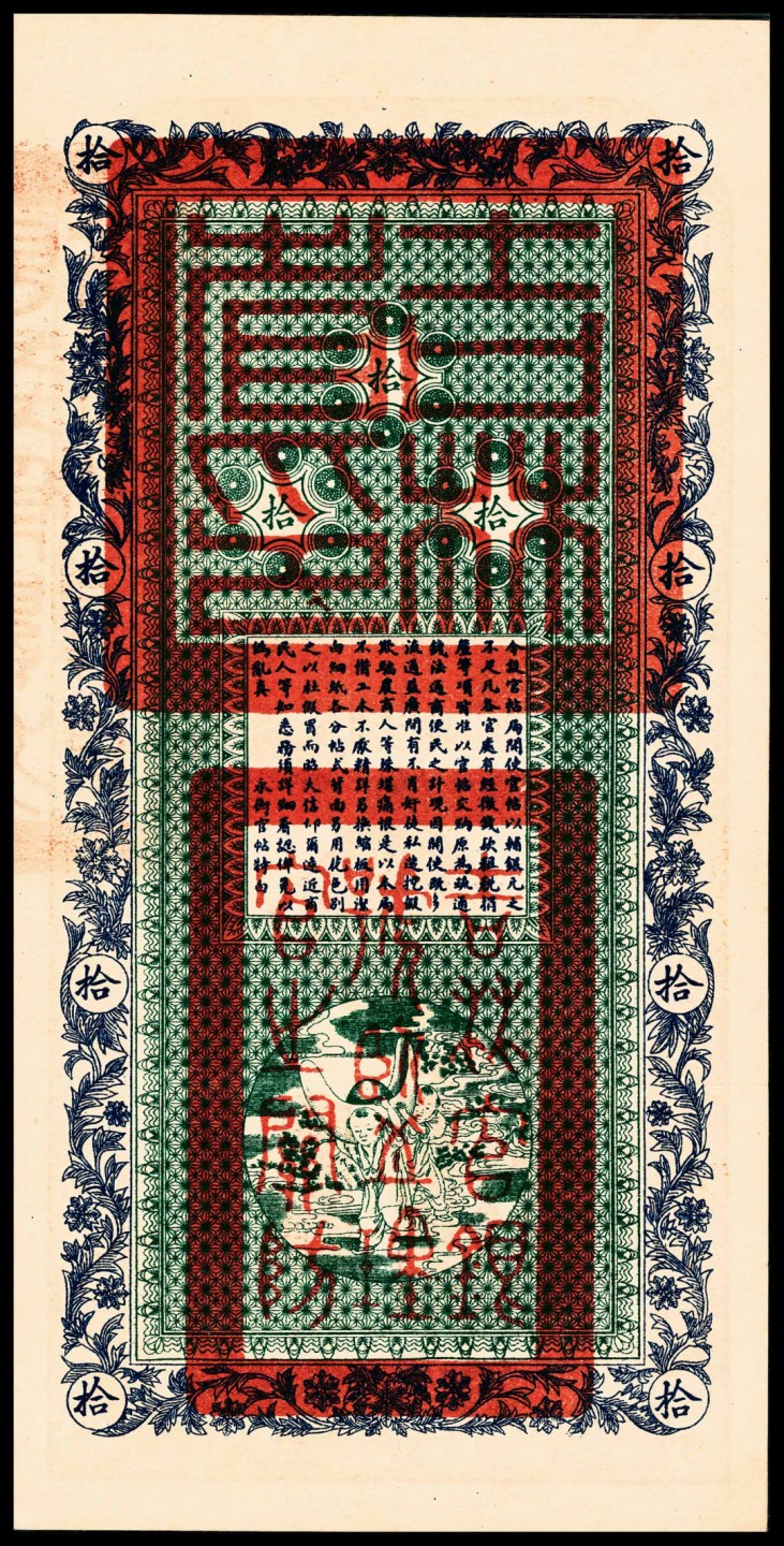 和合永通-杭州宜和2023年春拍纸钞专场 民国十七年（1928年）吉林永衡官银钱号官帖壹吊、贰吊、叁吊、伍吊、拾吊、伍拾吊、壹百吊一组七枚，PMG 40-64 EPQ。另有民国十五年八月下旬报告表两份 PMG 40-64 EPQ 号码 043656 015031 030776 091818 046876 028545 062377