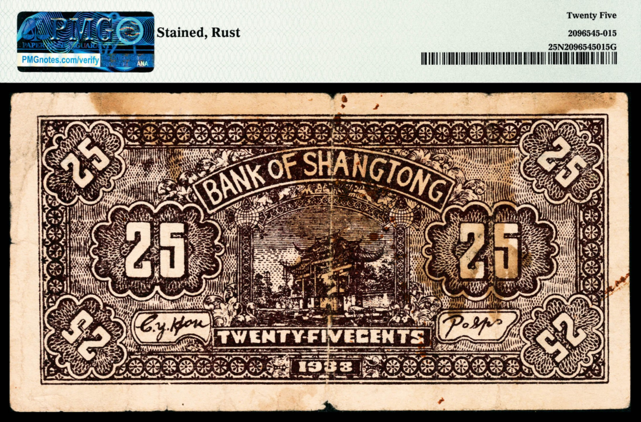 和合永通-杭州宜和2023年春拍纸钞专场 民国二十七年（1938年），上党银号贰角伍分 PMG 25 NET 号码 A 212221 背标 Stained ,Rust