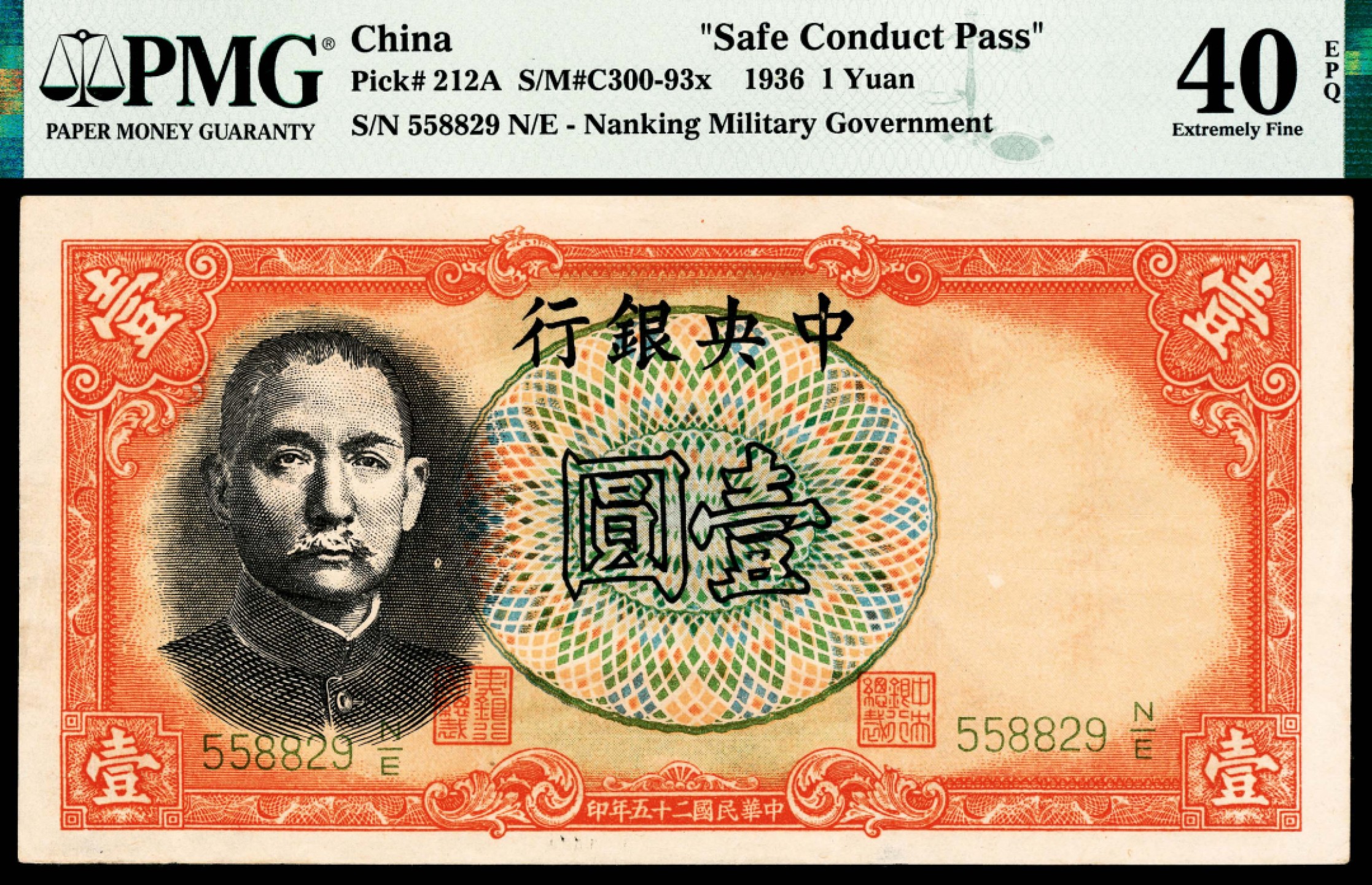和合永通-杭州宜和2023年春拍纸钞专场 民国二十五年（1936年），中央银行壹圆 PMG 40 EPQ 号码 558829 N/E