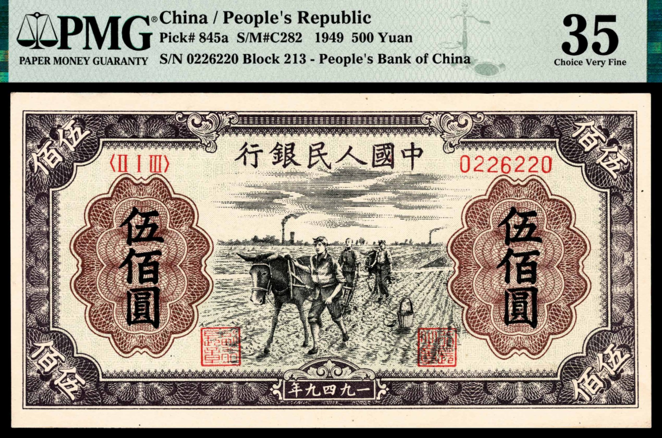和合永通-杭州宜和2023年春拍纸钞专场 1949年第一版人民币“耕地”伍佰圆 PMG 35 号码 0226220 背标 Radar Serial Number