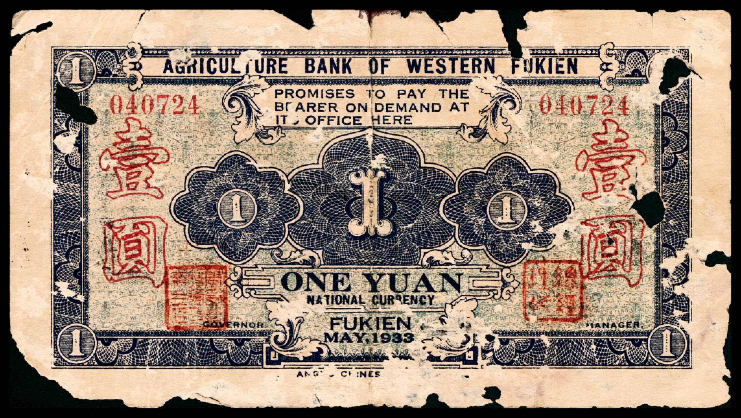 和合永通-杭州宜和2023年春拍纸钞专场 民国二十二年（1933年），闽西农民银行壹圆  号码 040724