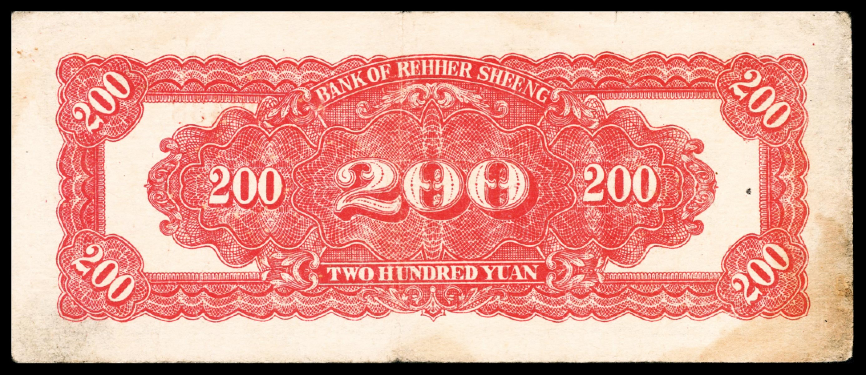 和合永通-杭州宜和2023年春拍纸钞专场 民国三十六年（1947年），热河省银行贰百圆两枚  号码 09438-39