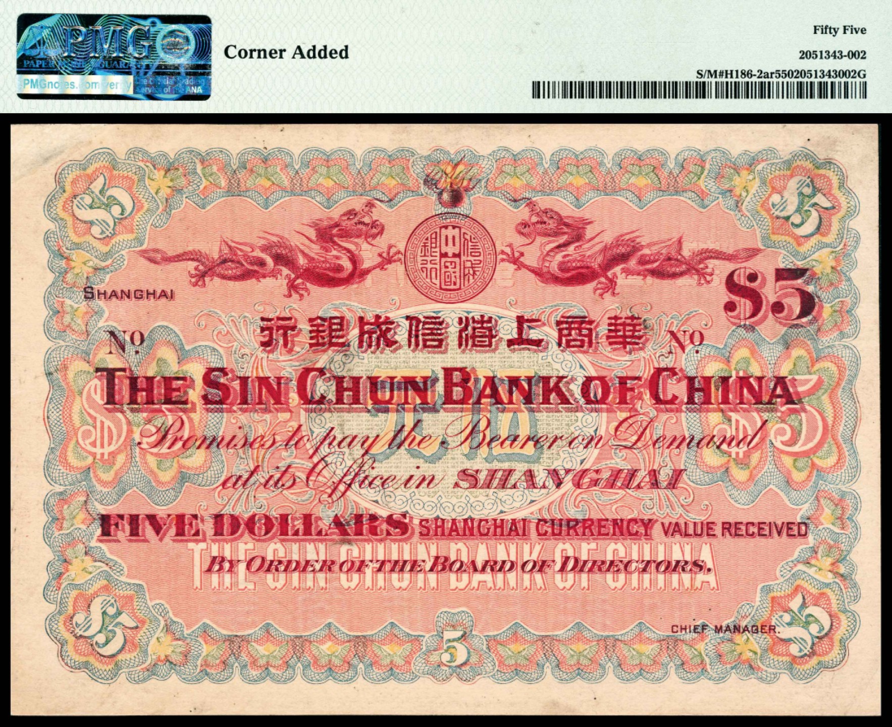 和合永通-杭州宜和2023年春拍纸钞专场 光绪三十三年（1907年），华商上海信成银行壹元 伍元 拾元各一枚 PMG 55-62 EPQ 号码  背标 Corner Added
Previously Mounted