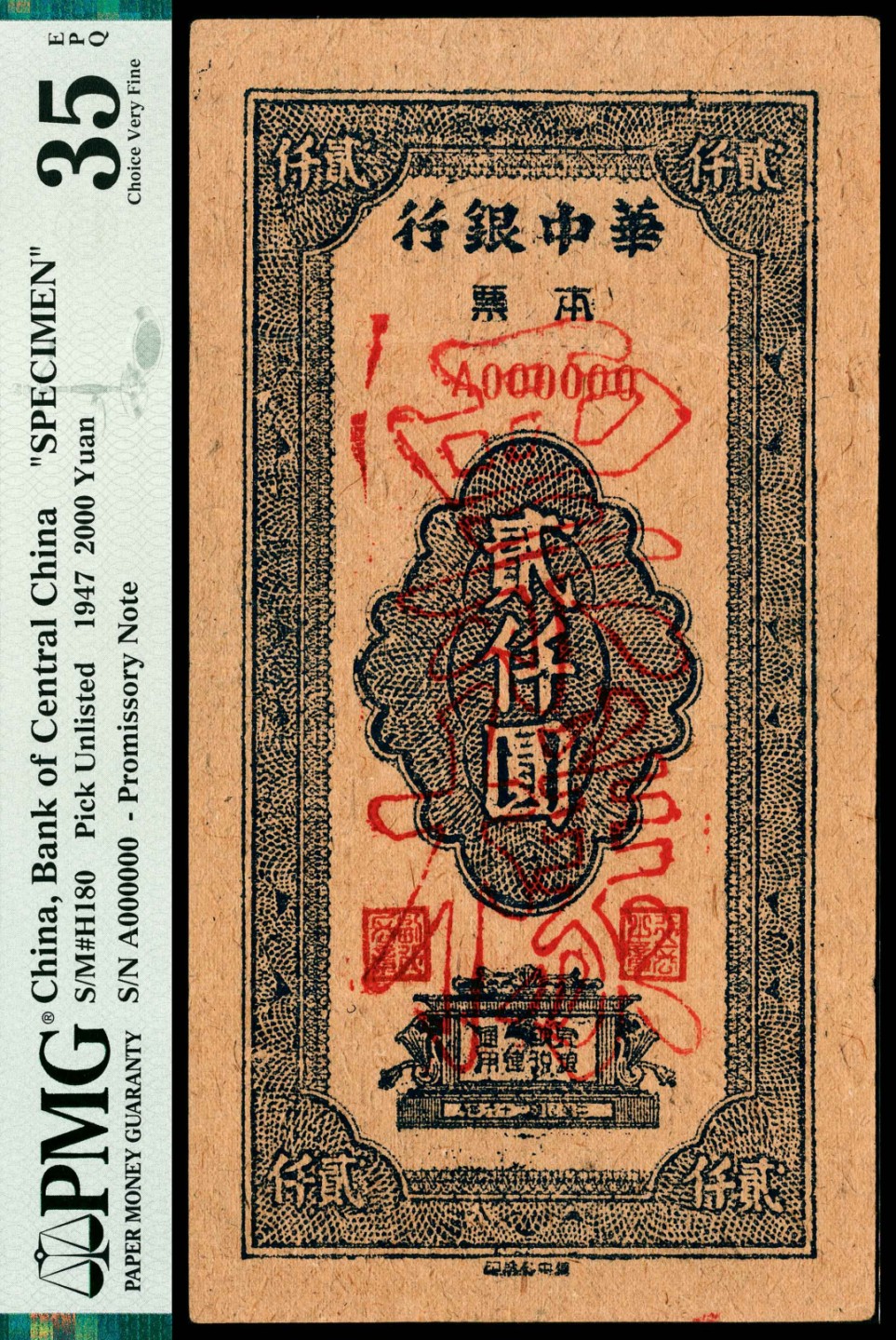 和合永通-杭州宜和2023年春拍纸钞专场 民国三十六年（1947年），华中银行贰仟圆 PMG 35 EPQ 号码 