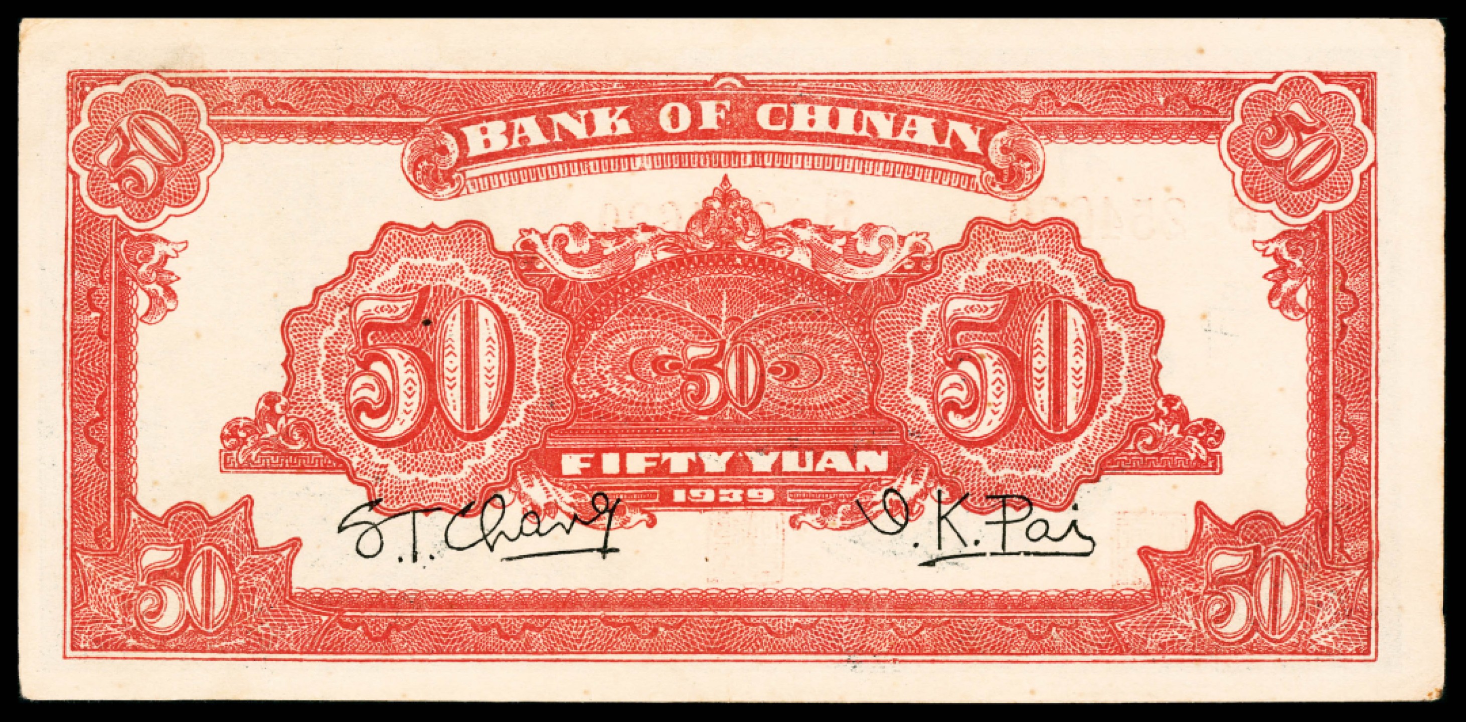 和合永通-杭州宜和2023年春拍纸钞专场 民国二十八年（1939年），冀南银行伍拾圆 平原 PMG 55 号码 B 254630