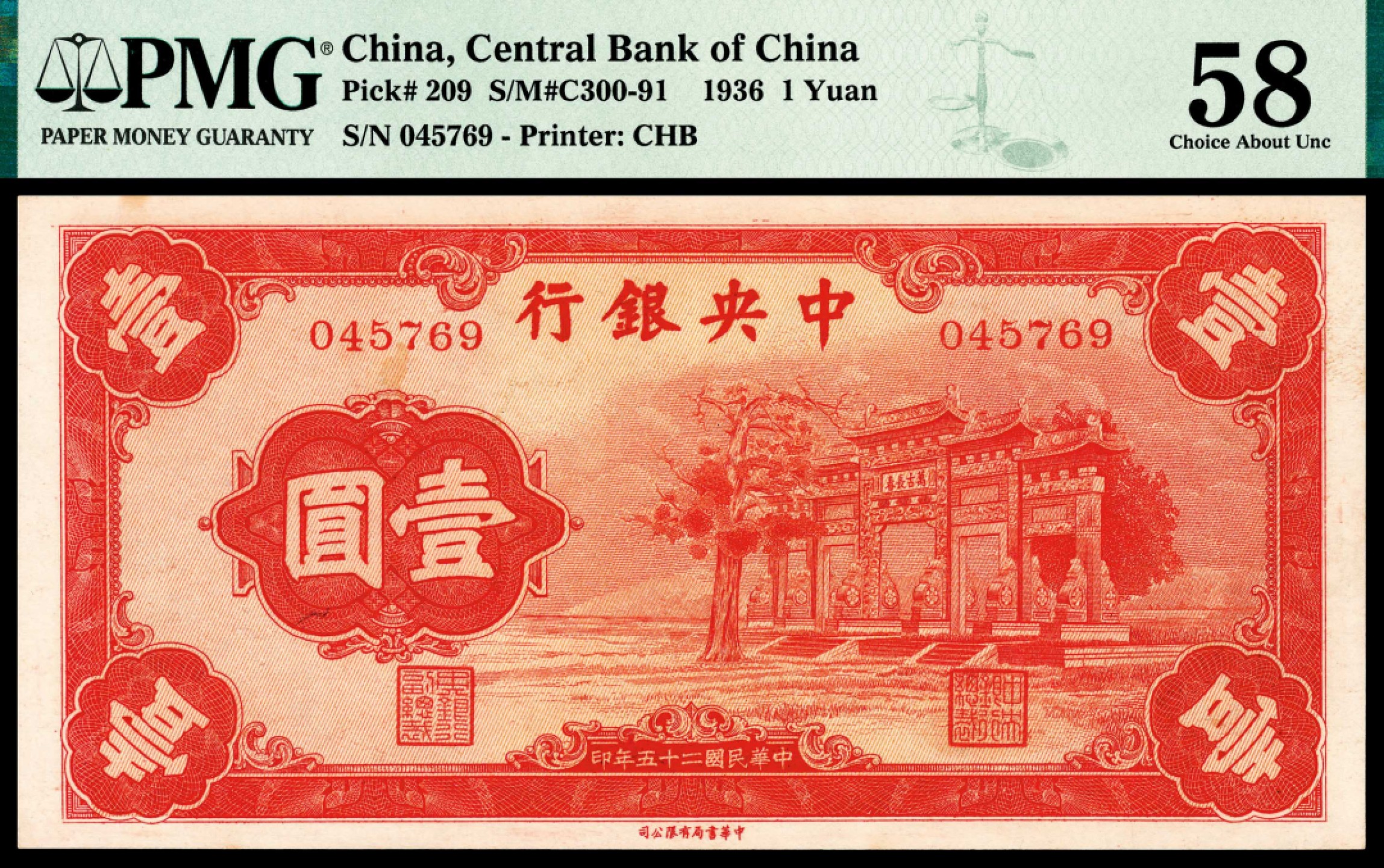 和合永通-杭州宜和2023年春拍纸钞专场 民国二十五年（1936年），中央银行壹圆 PMG 58 号码 045769