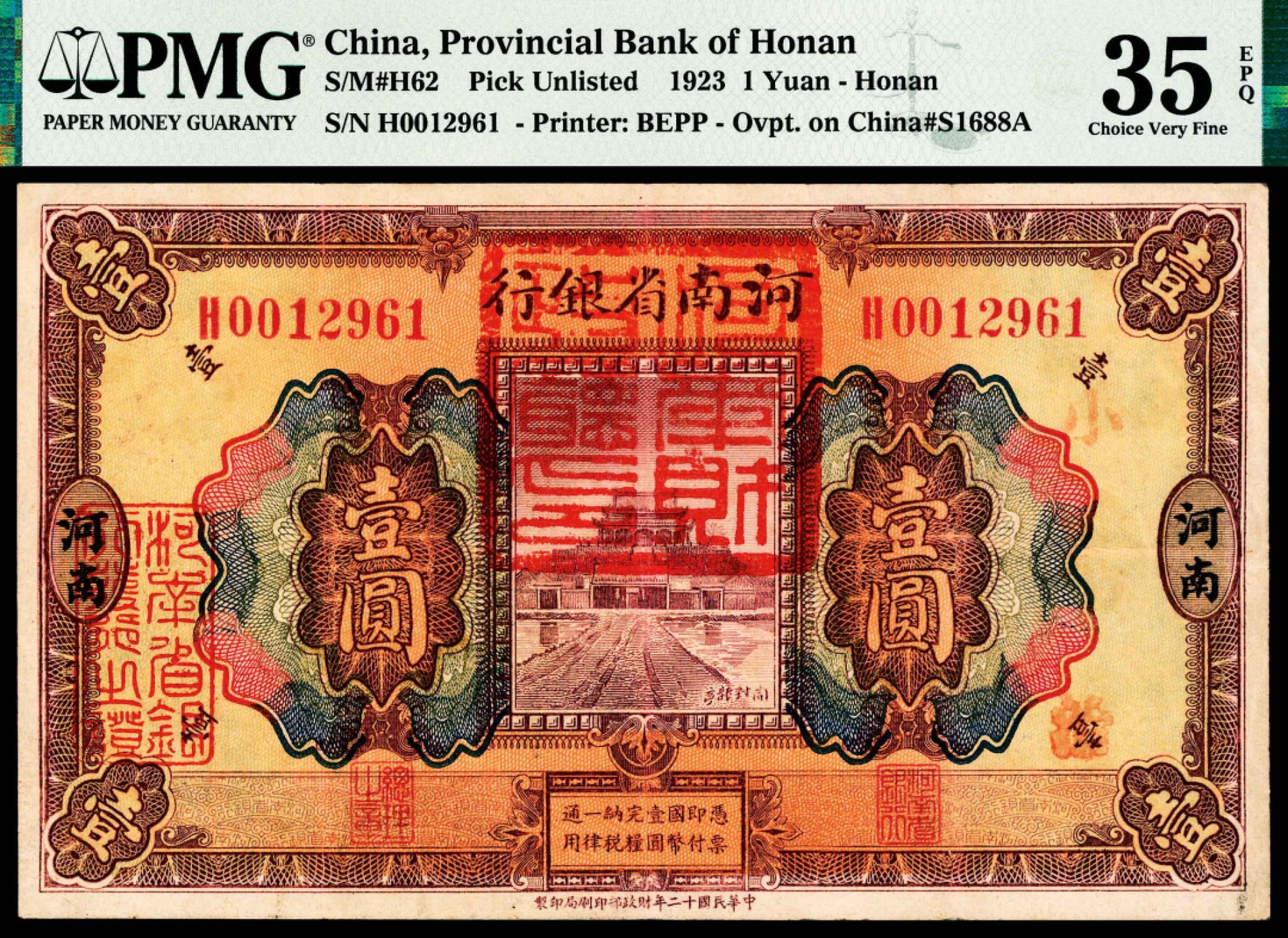 和合永通-杭州宜和2023年春拍纸钞专场 民国十二年（1923年），河南省银行壹圆 河南 PMG 35 EPQ 号码 H 0012961