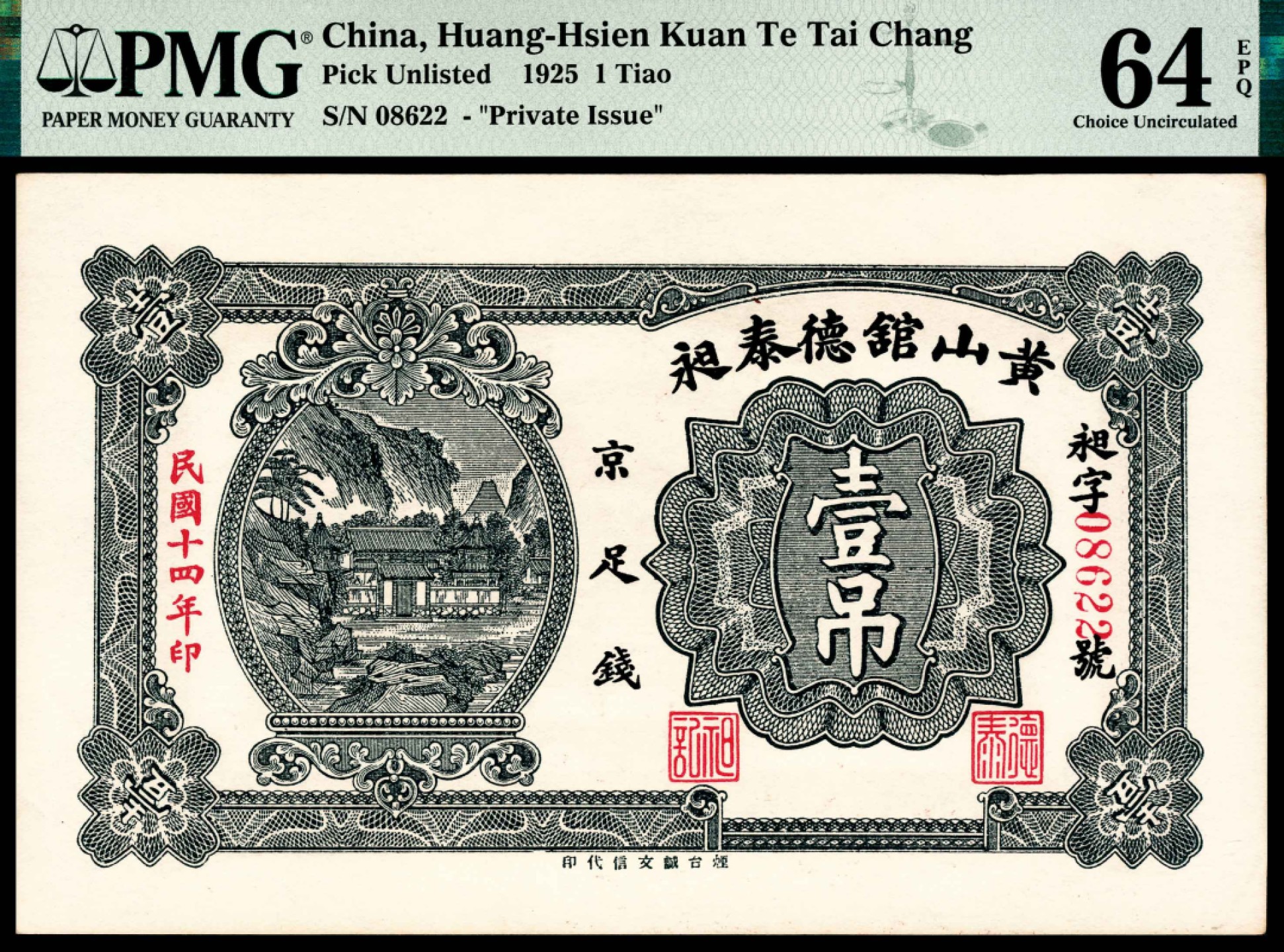 和合永通-杭州宜和2023年春拍纸钞专场 民国十四年（1925年），黄山馆德泰昶壹吊 PMG 64 EPQ 号码 08622