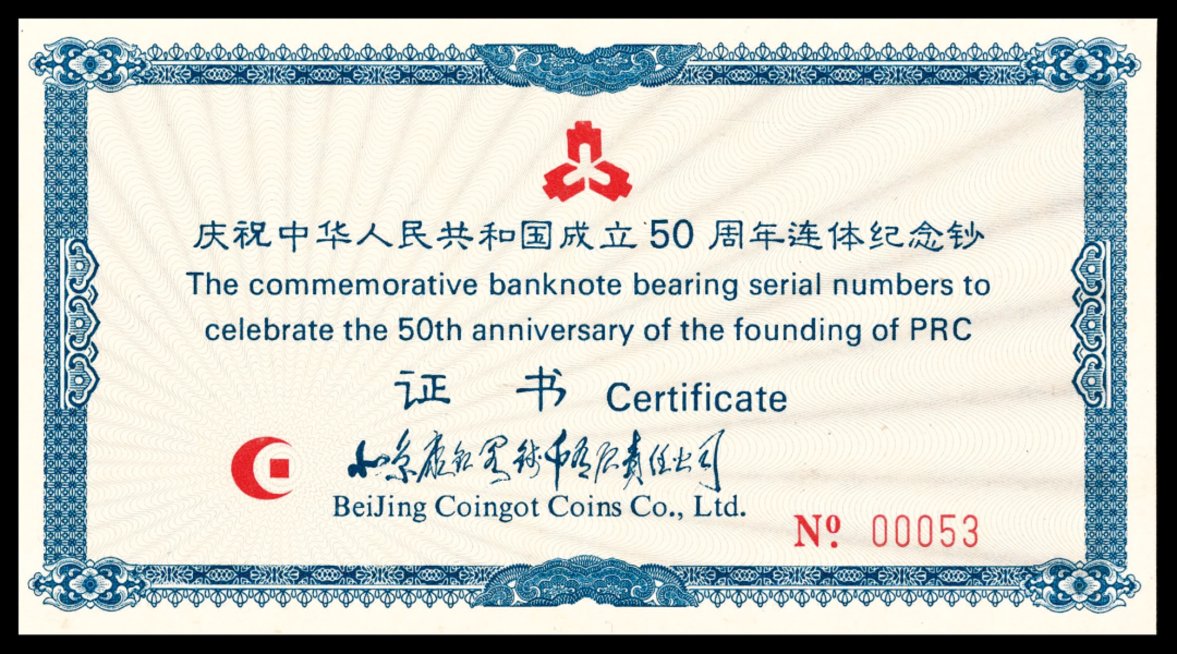 和合永通-杭州宜和2023年春拍纸钞专场 1999年，中国人民银行建国50周年三连体纪念钞伍拾圆附证书 PMG 66 EPQ 号码 J 00010053
J 00020053
J 00030053 背标 With Matching COA Included