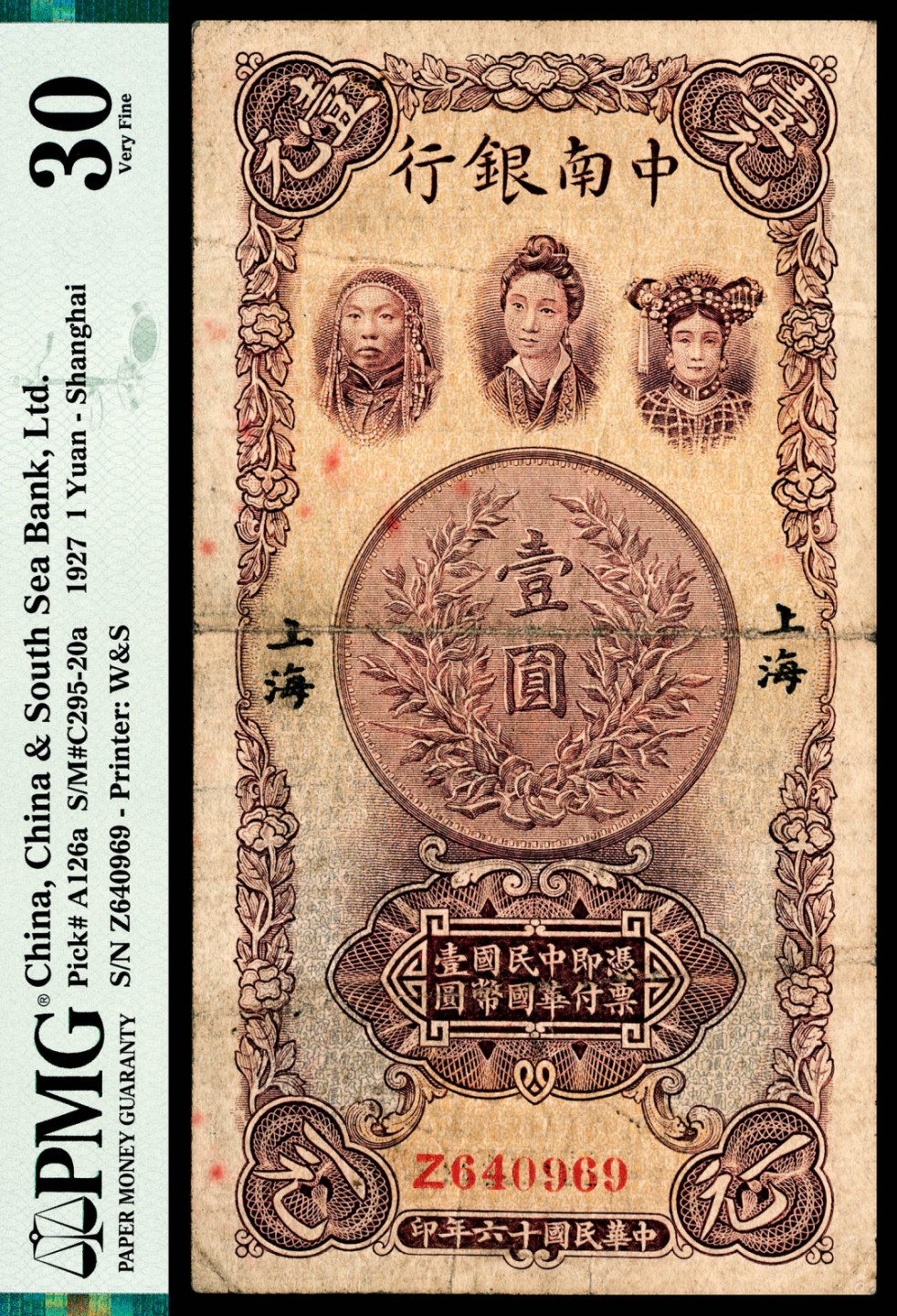 和合永通-杭州宜和2023年春拍纸钞专场 民国十六年（1927年），中南银行壹圆 上海 PMG 30 号码 Z 640969 背标 Ink