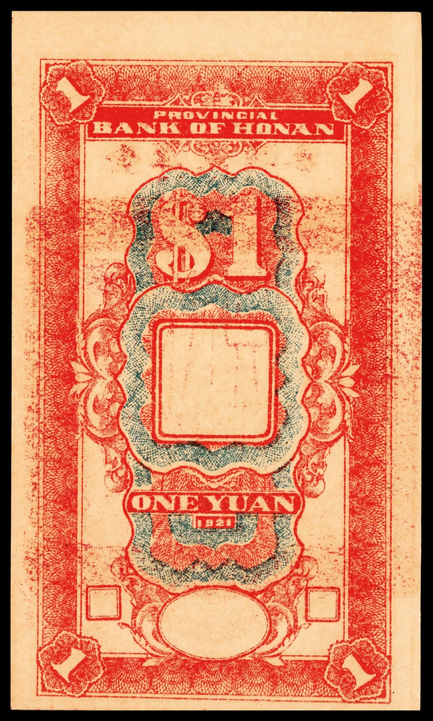 和合永通-杭州宜和2023年春拍纸钞专场 民国十年（1921年），河南豫泉官银钱局壹圆 PMG 63 EPQ 号码 0870493