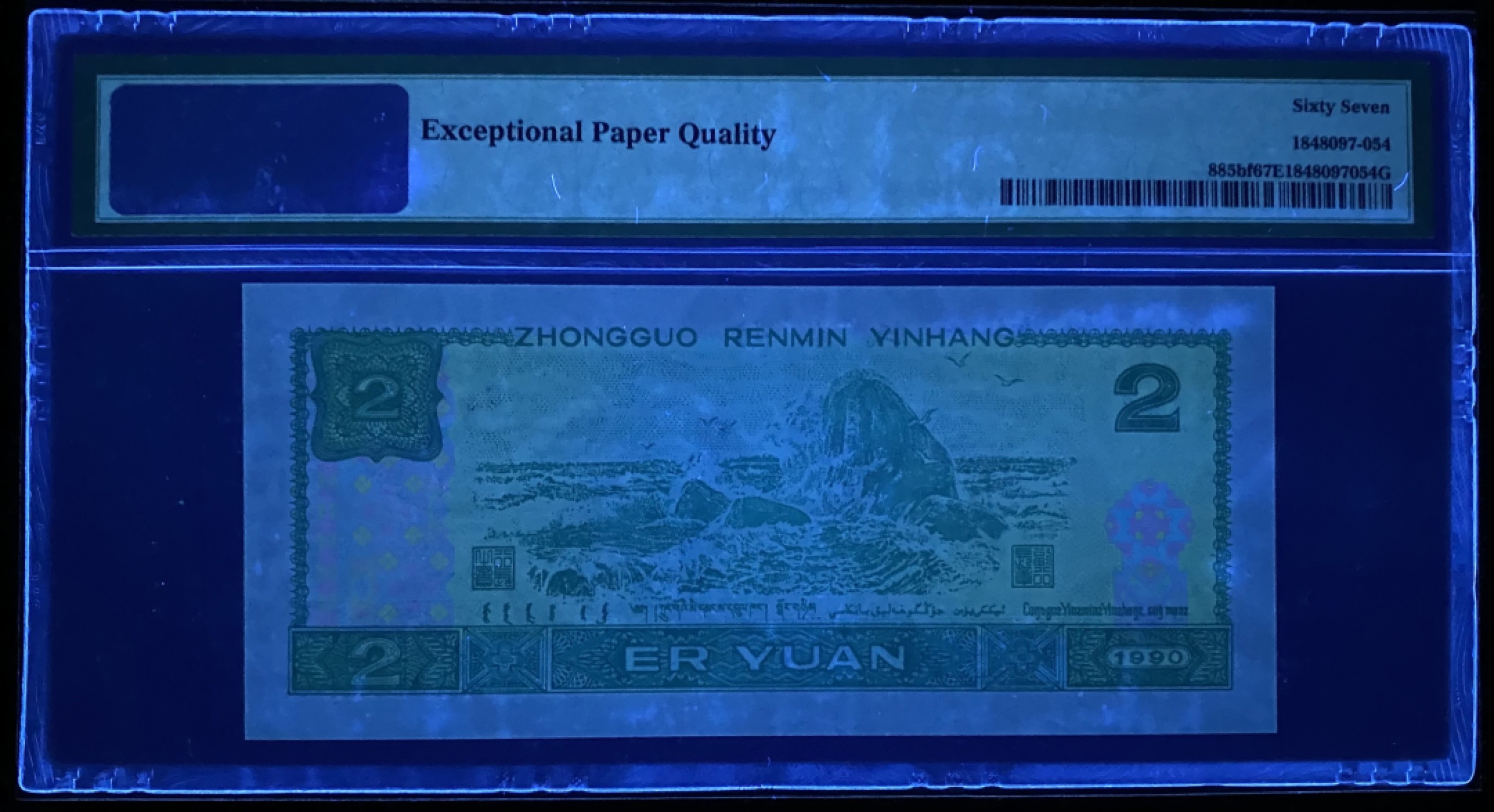 大黄蜂拍卖第76期 902绿幽灵PD00221156，67分