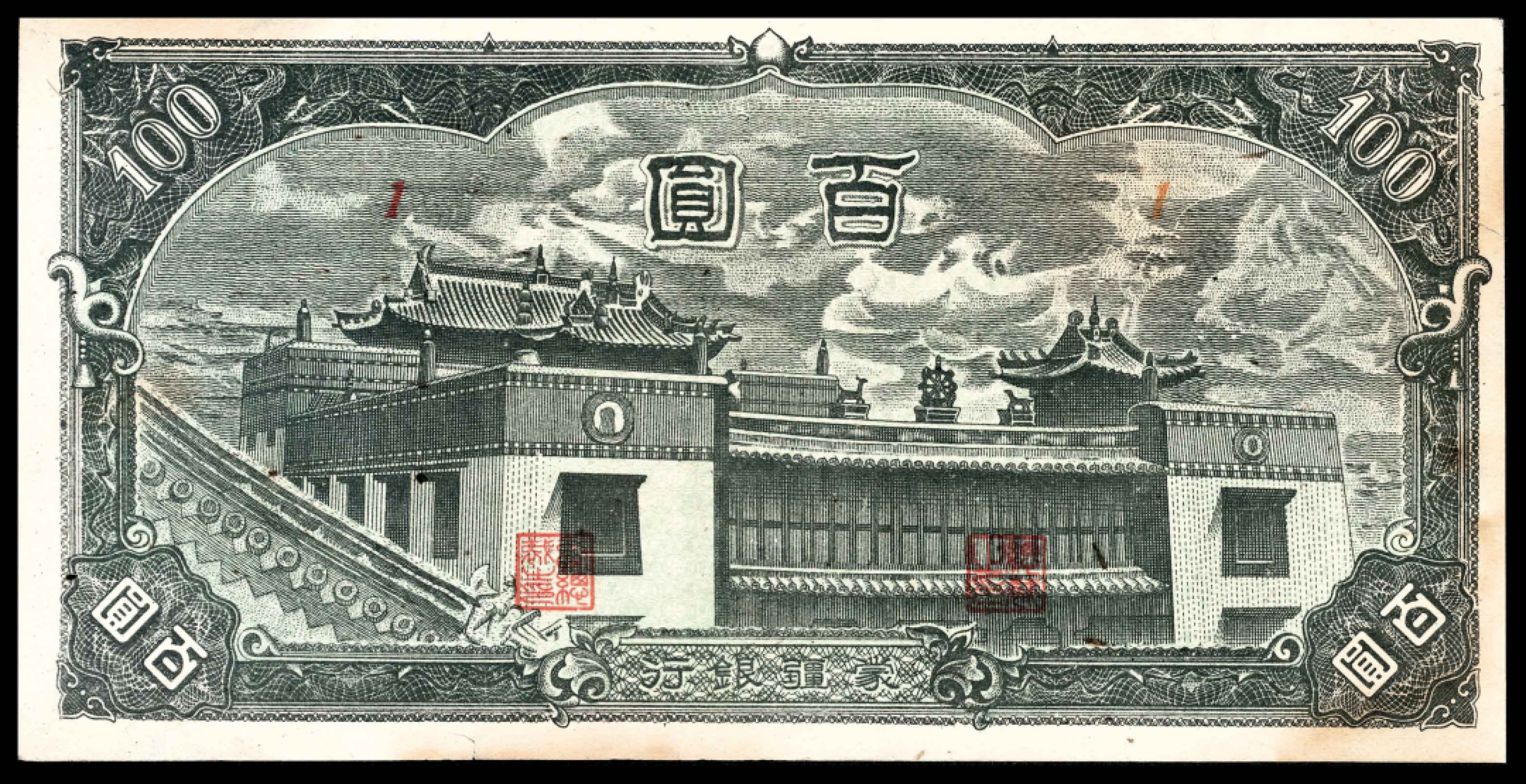 和合永通-杭州宜和2023年春拍纸钞专场 无年份，蒙疆银行大全套五分 壹角 五圆各一枚 伍角 壹圆 拾圆各两枚 百圆三枚 共12枚  号码 