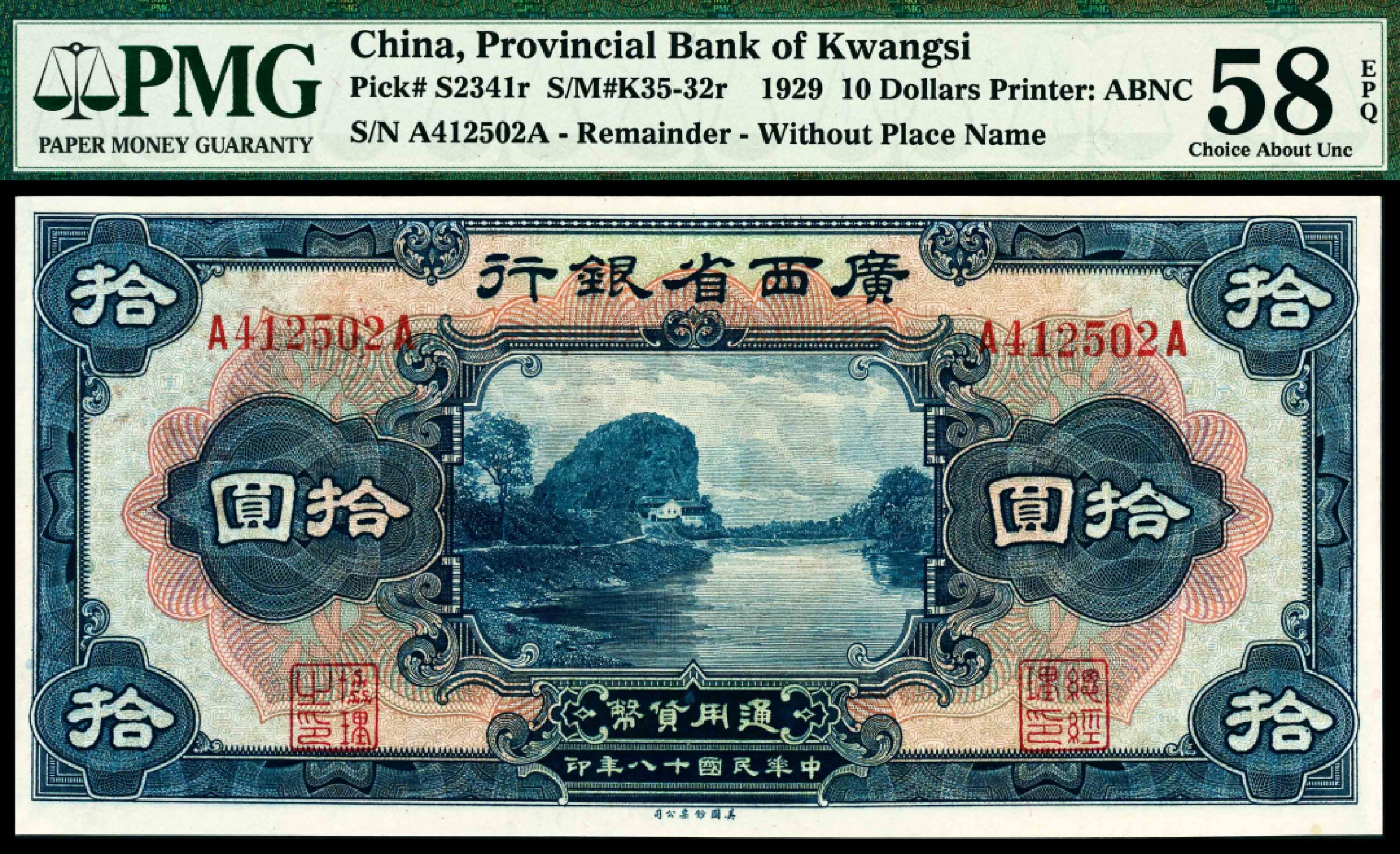和合永通-杭州宜和2023年春拍纸钞专场 民国十八年（1929年），广西省银行拾圆  PMG 58 EPQ 号码 A 412502 A