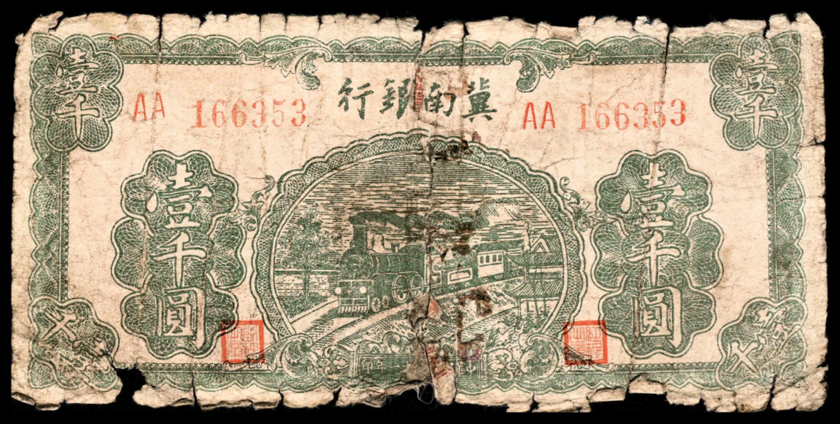 和合永通-杭州宜和2023年春拍纸钞专场 民国三十一年-三十七年（1942-1948年），冀南银行伍百圆三枚 壹仟圆两枚  号码 AA 166353
AJ 297315
DH 589254
BE 789482
Q 905808