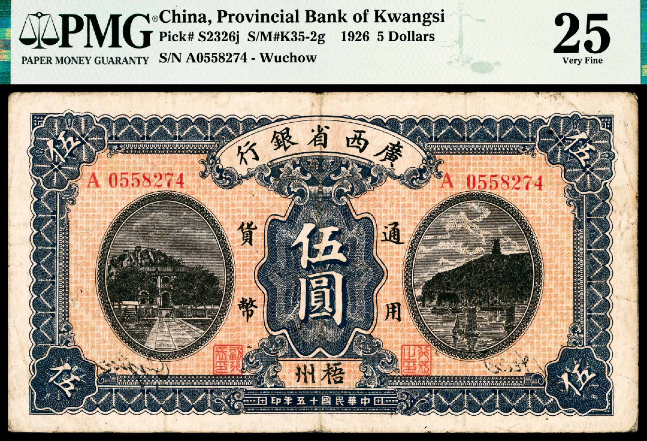 和合永通-杭州宜和2023年春拍纸钞专场 民国十五年（1926年），广西省银行伍圆两枚 PMG 25/PMG 35 号码 A 0558274  A 0713577 背标 Foreign Substance