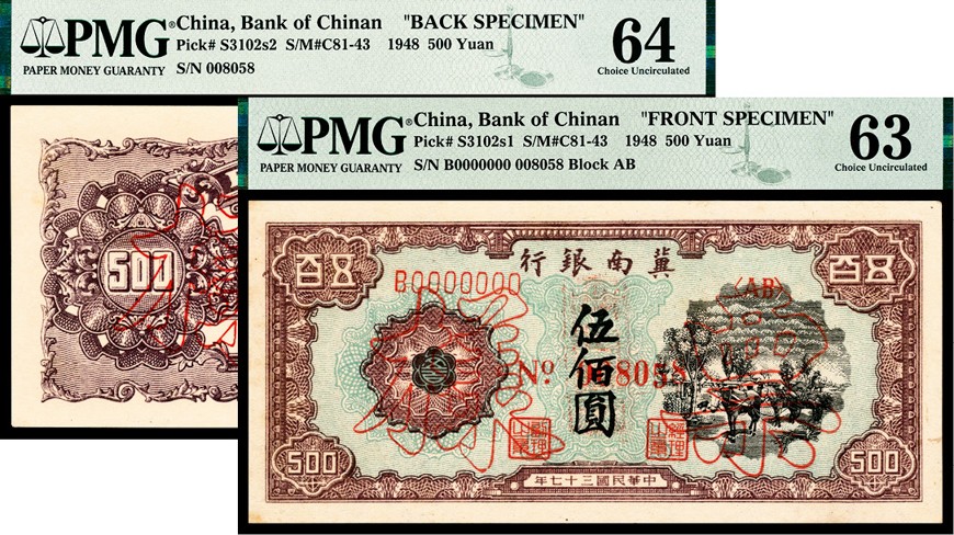 和合永通-杭州宜和2023年春拍纸钞专场 民国三十七年（1948年），冀南银行伍佰圆 正反样票各一枚 PMG 63-64 号码 008058 背标 Stain，Ink Stamp
Ink Stamp