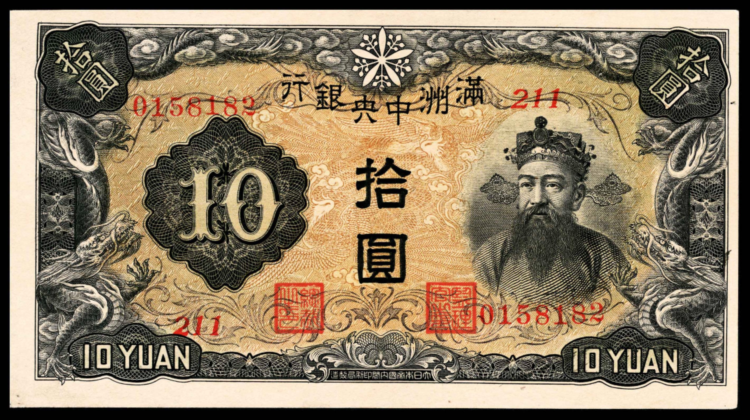 和合永通-杭州宜和2023年春拍纸钞专场 无年份，满州银行五圆  号码 0272416