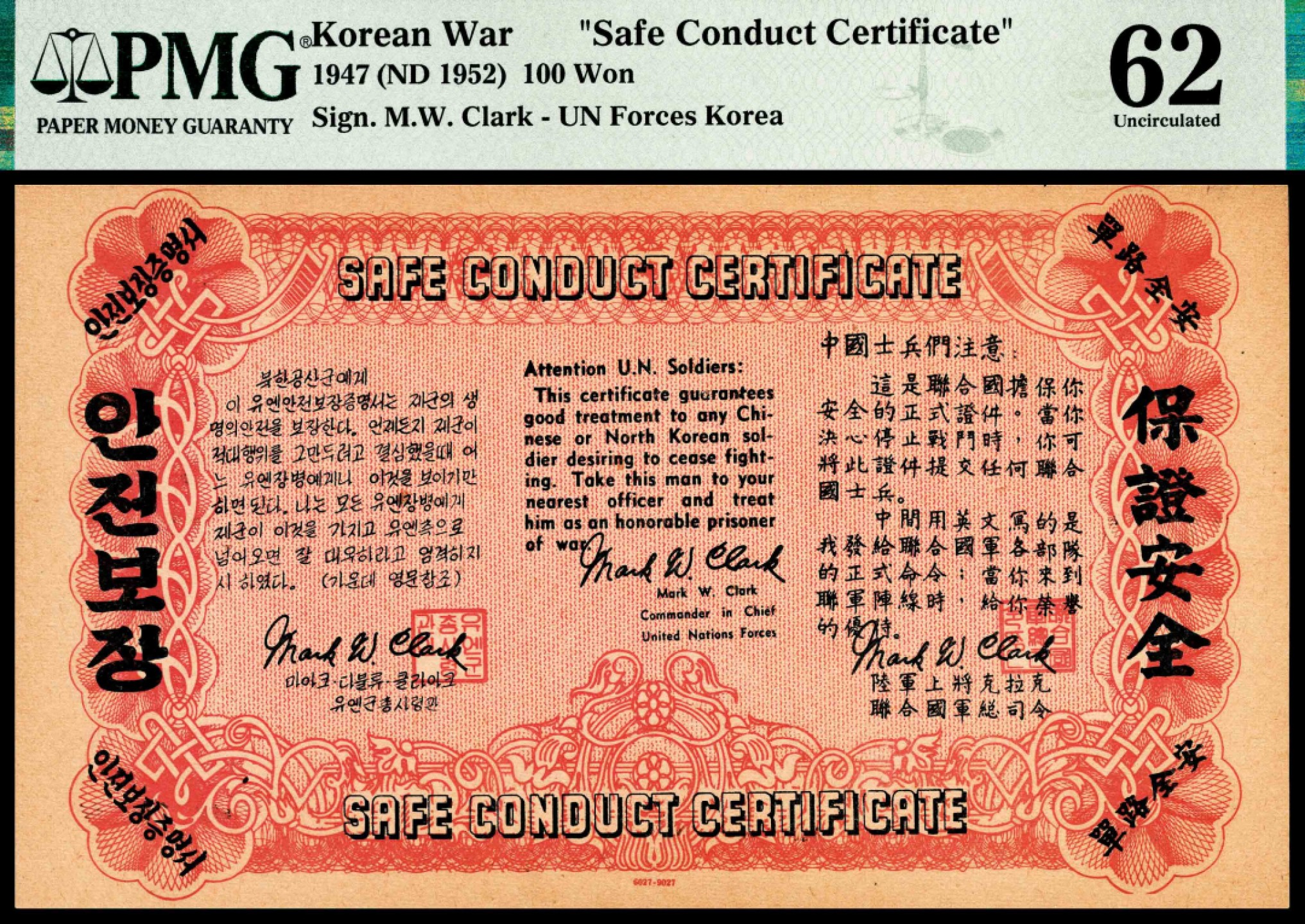 和合永通-杭州宜和2023年春拍纸钞专场 1947年，安全指挥证明百圆 PMG 62 号码 