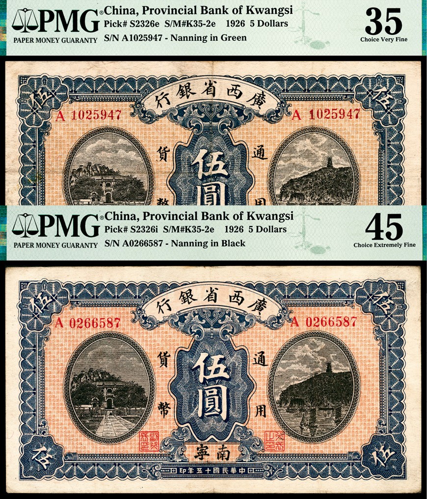 和合永通-杭州宜和2023年春拍纸钞专场 民国十五年（1926年），广西省银行伍圆两枚 PMG 45/PMG 35 号码 A 0266587  A 1025947