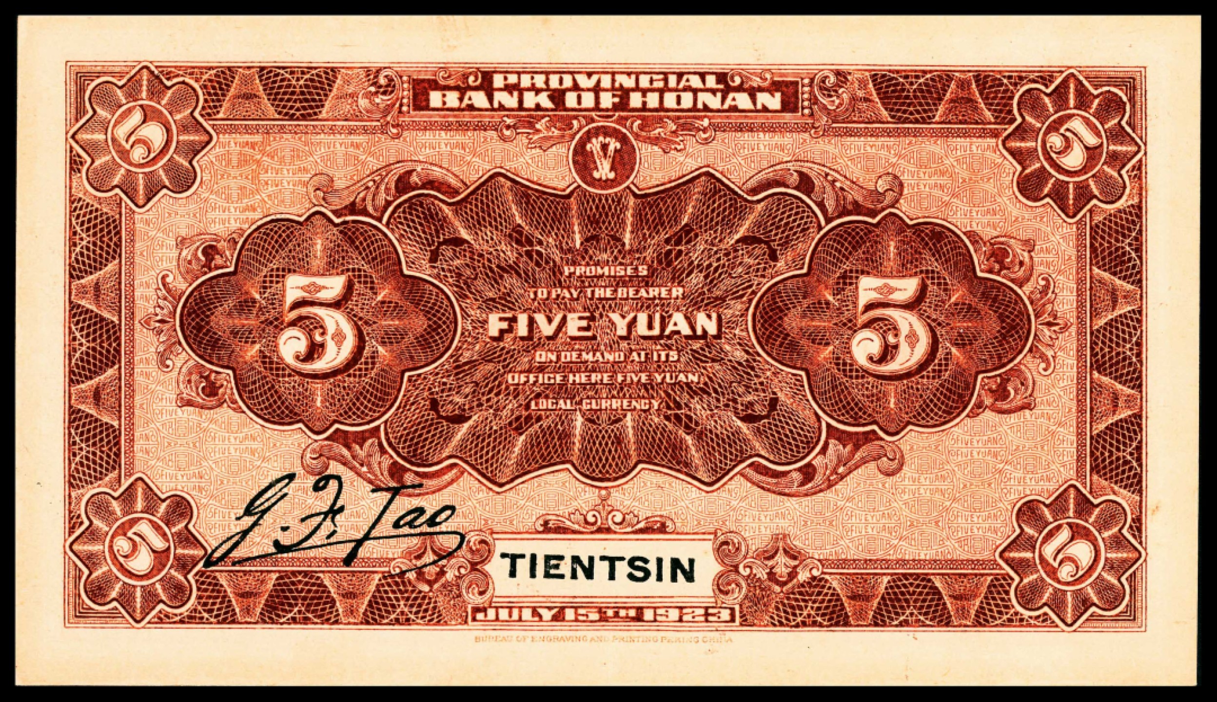 和合永通-杭州宜和2023年春拍纸钞专场 民国十二年（1923年），河南省银行伍圆 天津 PMG 58 EPQ 号码 A 0262869
