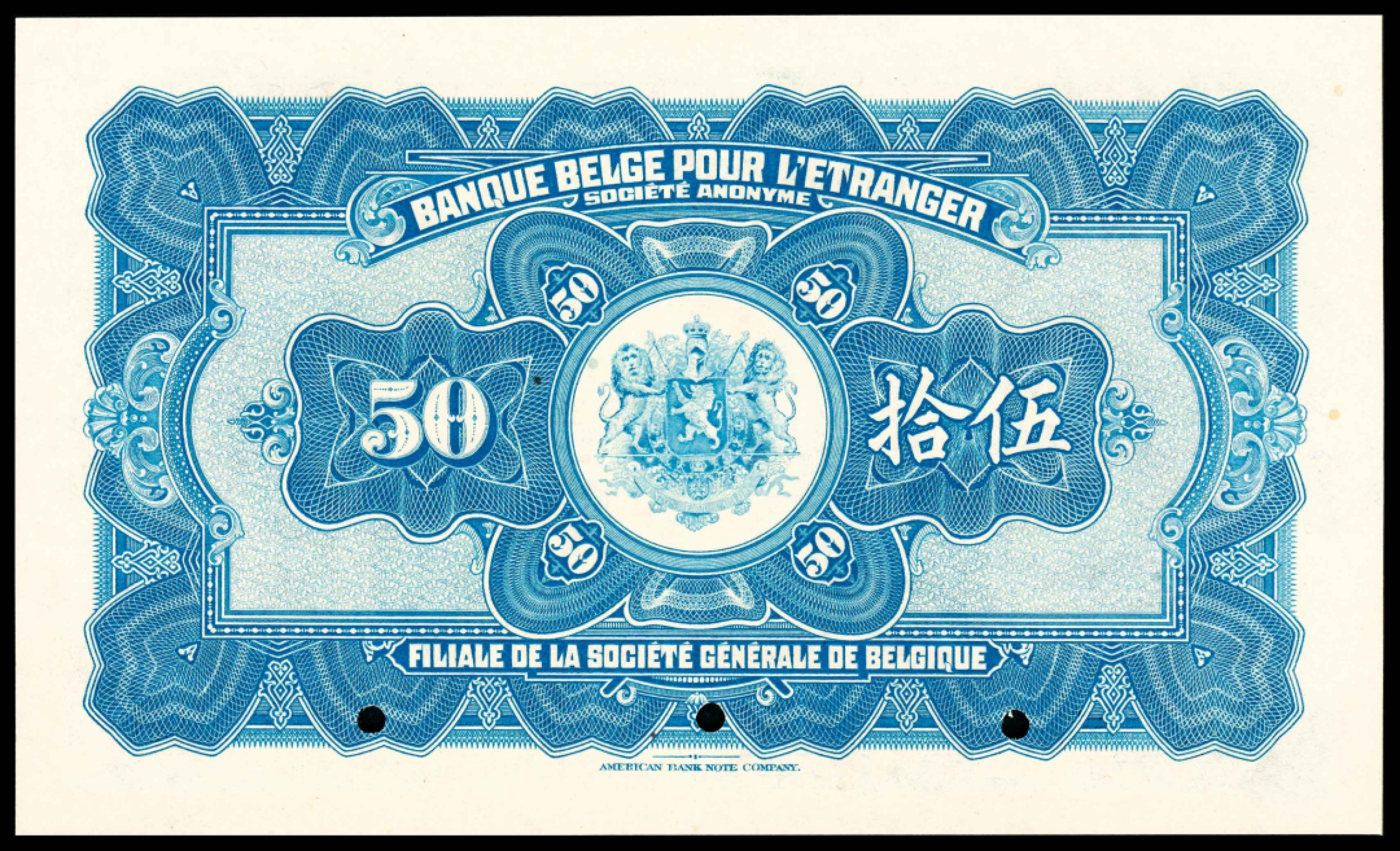 和合永通-杭州宜和2023年春拍纸钞专场 民国十年（1921年），华比银行伍拾圆 北京 样票 PMG 66 EPQ 号码 000000