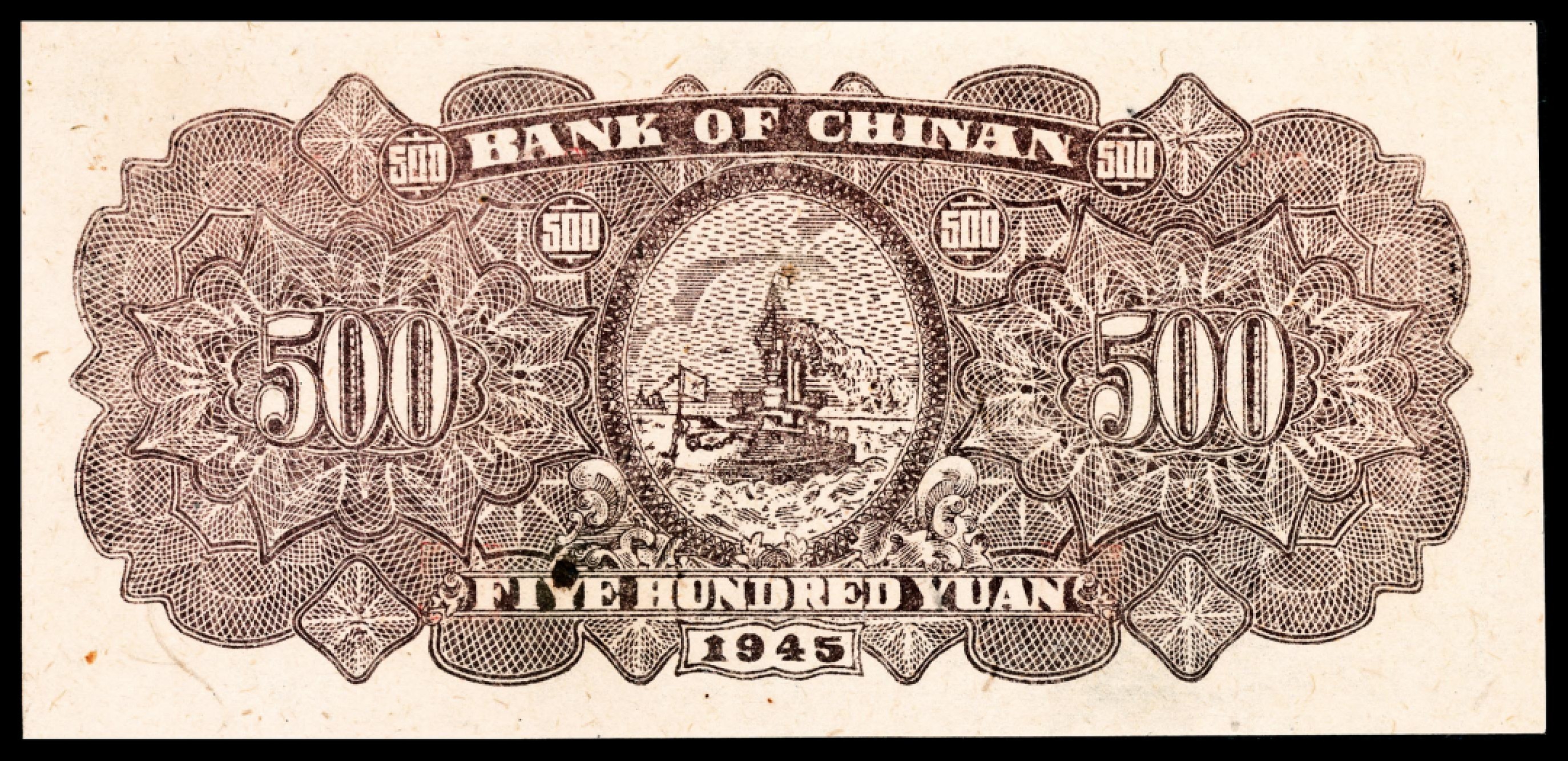 和合永通-杭州宜和2023年春拍纸钞专场 民国三十四年（1945年），冀南银行伍百圆 PMG 65 EPQ 号码 CC 092720