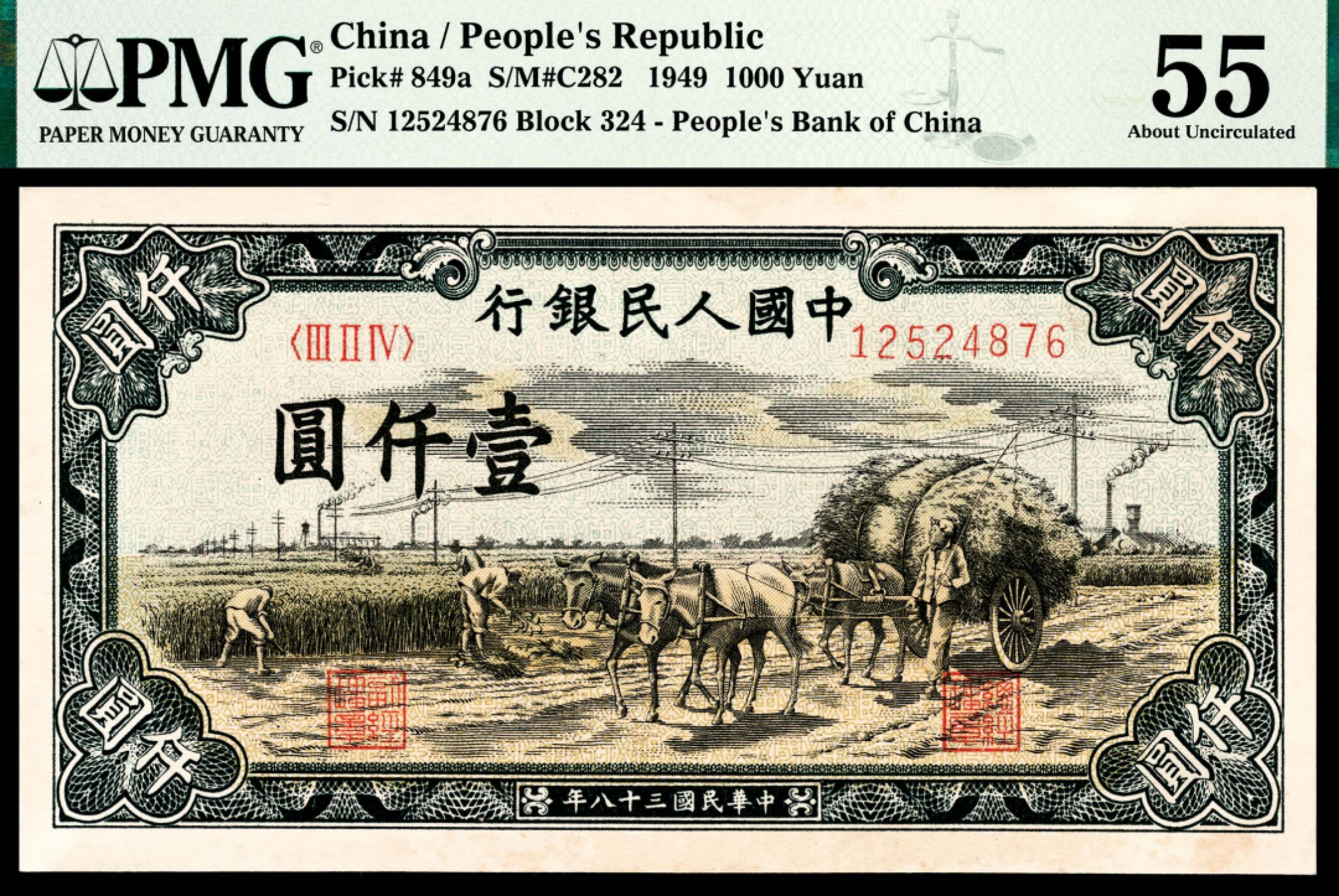 和合永通-杭州宜和2023年春拍纸钞专场 1949年第一版人民币“秋收”壹仟圆 PMG 55 号码 12524876