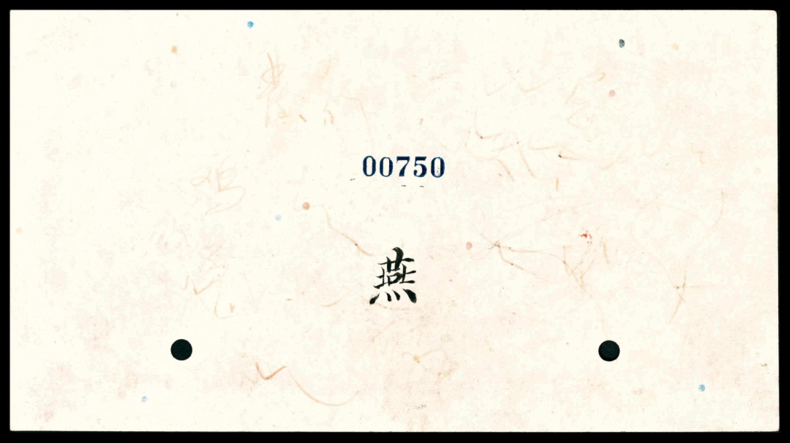 和合永通-杭州宜和2023年春拍纸钞专场 民国三年（1914年），交通银行伍圆样票正反各一枚  号码 00750