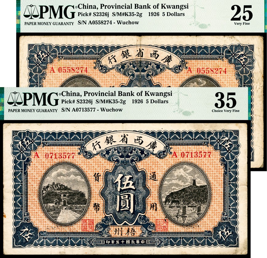 和合永通-杭州宜和2023年春拍纸钞专场 民国十五年（1926年），广西省银行伍圆两枚 PMG 25/PMG 35 号码 A 0558274  A 0713577 背标 Foreign Substance