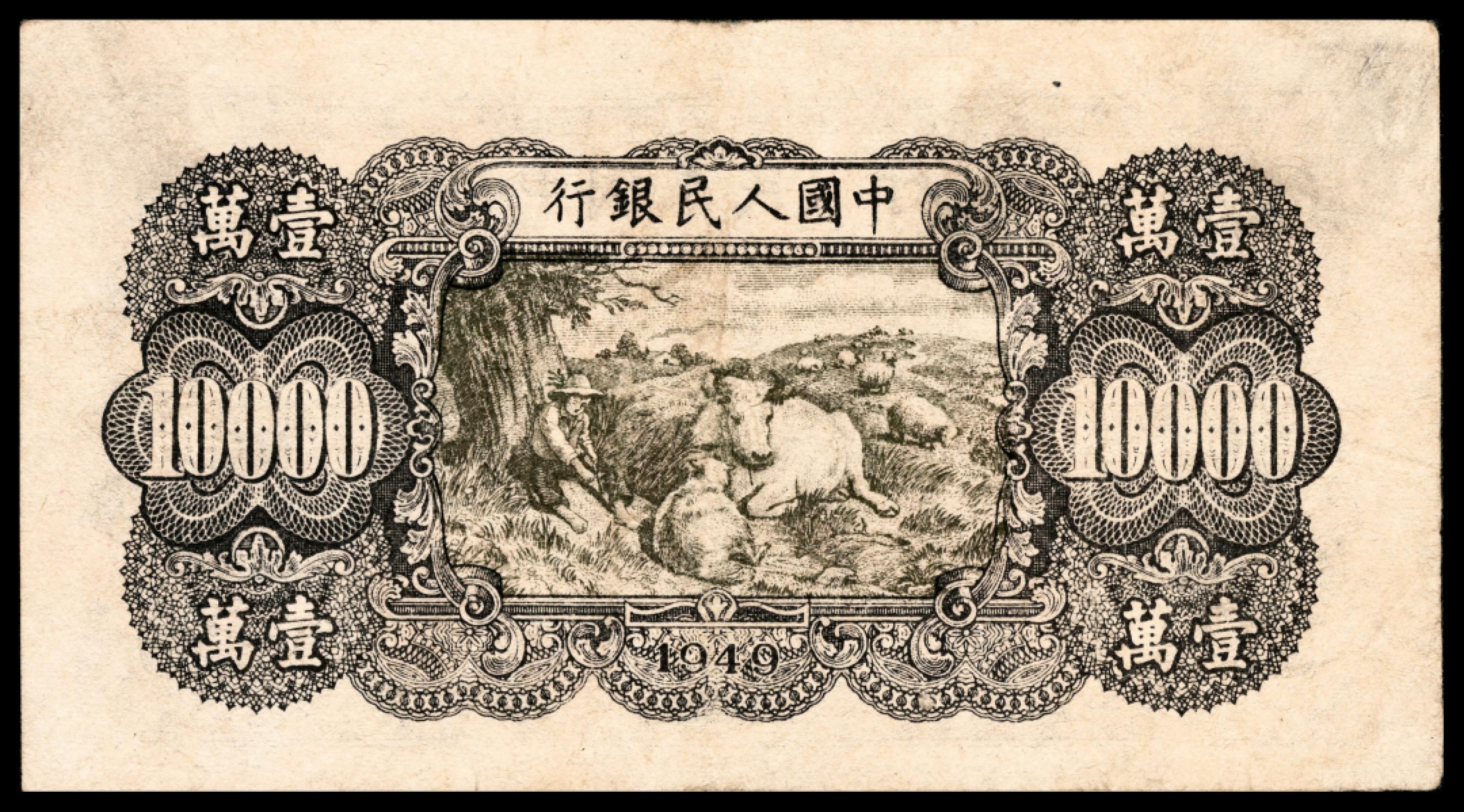 和合永通-杭州宜和2023年春拍纸钞专场 1949年第一版人民币“双马耕地”壹万圆 PMG 30 号码 01452175
