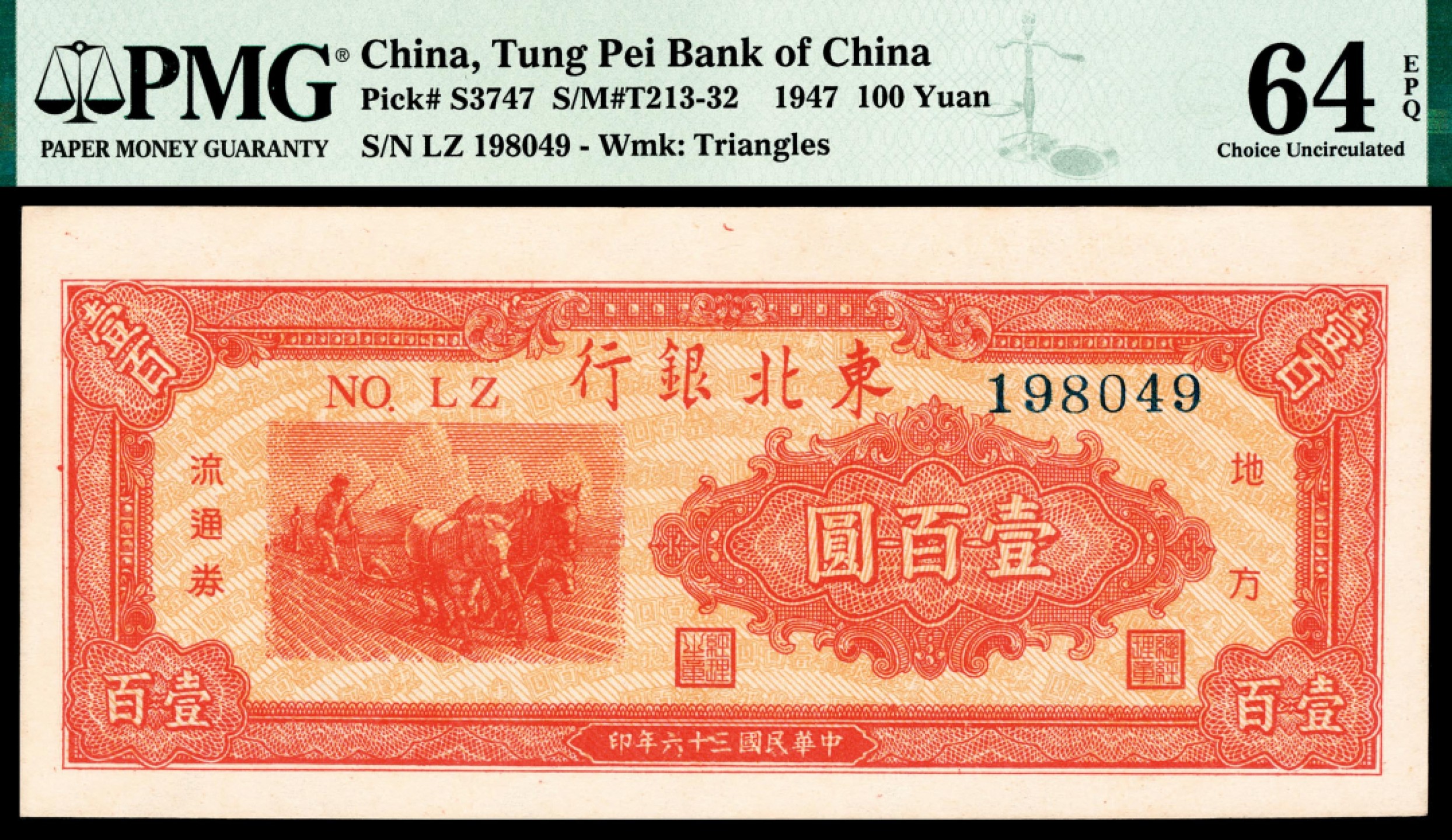 和合永通-杭州宜和2023年春拍纸钞专场 民国三十六年（1947年），东北银行地方流通券壹百圆 PMG 64 EPQ 号码 LZ 198049