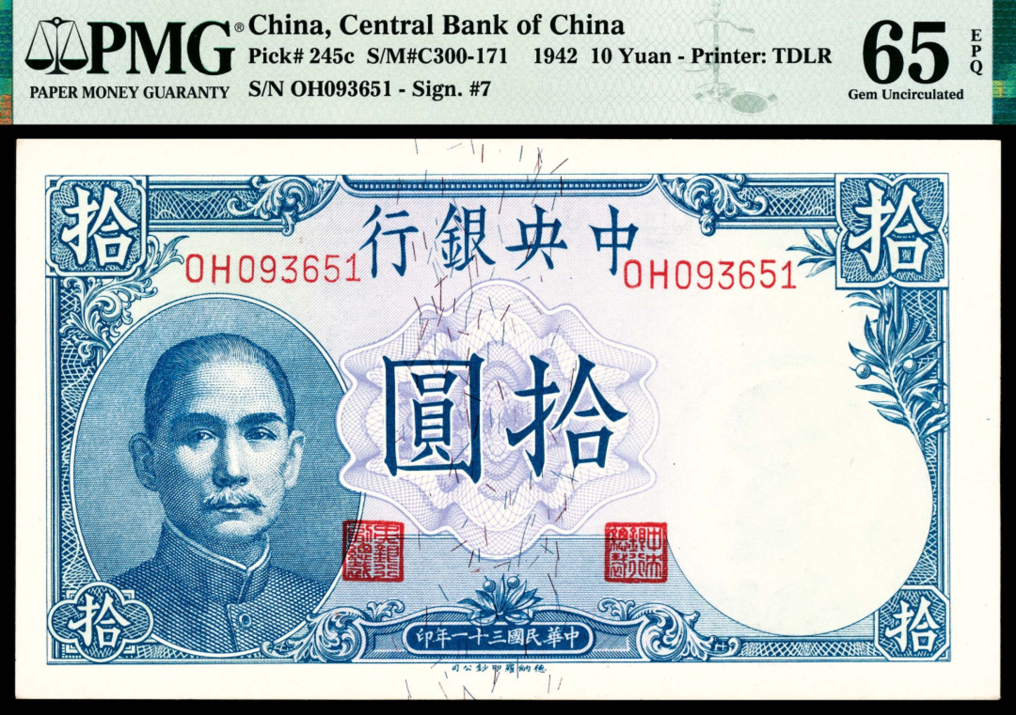 和合永通-杭州宜和2023年春拍纸钞专场 民国三十一年（1942年),中央银行拾圆拾枚 PMG 64 EPQ-65 EPQ 号码 093651-60