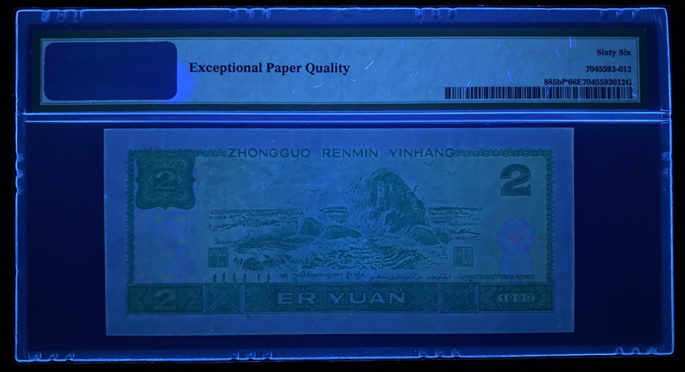 大黄蜂拍卖第76期 902绿幽灵补号隔山打牛JX15159585，66分