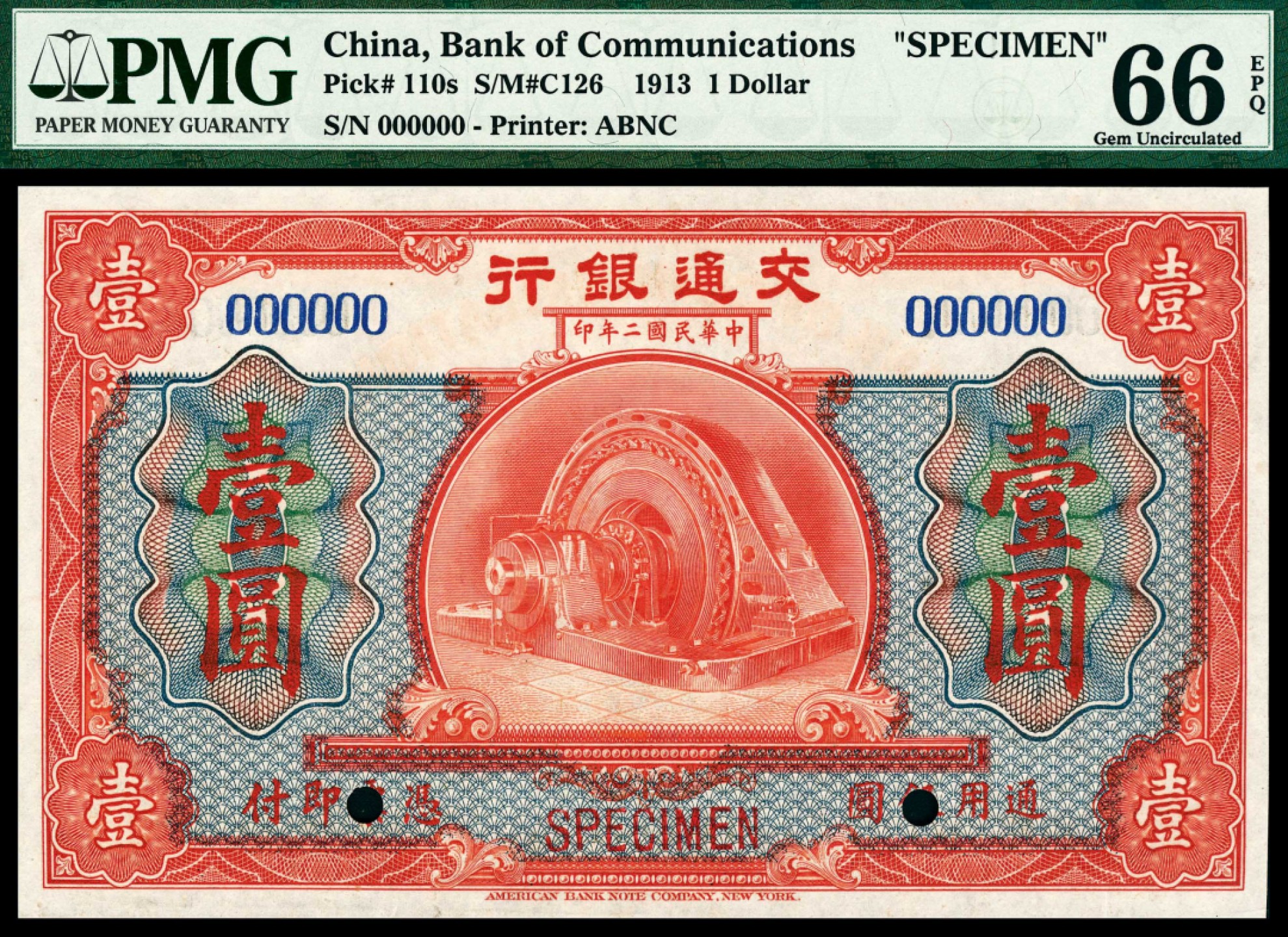 和合永通-杭州宜和2023年春拍纸钞专场 民国二年（1913年），交通银行壹圆 样票 PMG 66 EPQ 号码 000000