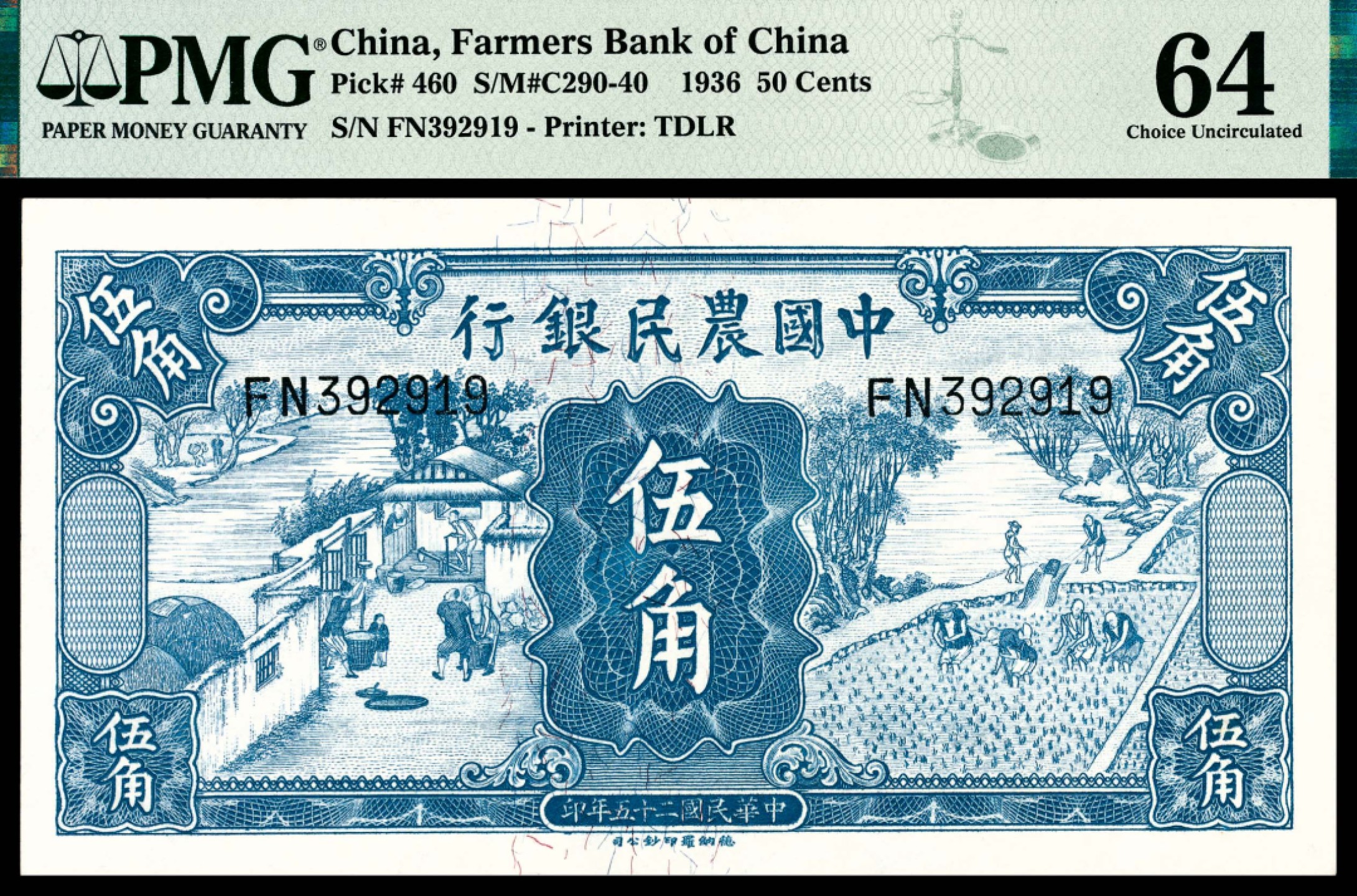 和合永通-杭州宜和2023年春拍纸钞专场 民国二十五年（1936年），中国农民银行伍角 PMG 64 号码 FN 392919 背标 Closed Pinholes
