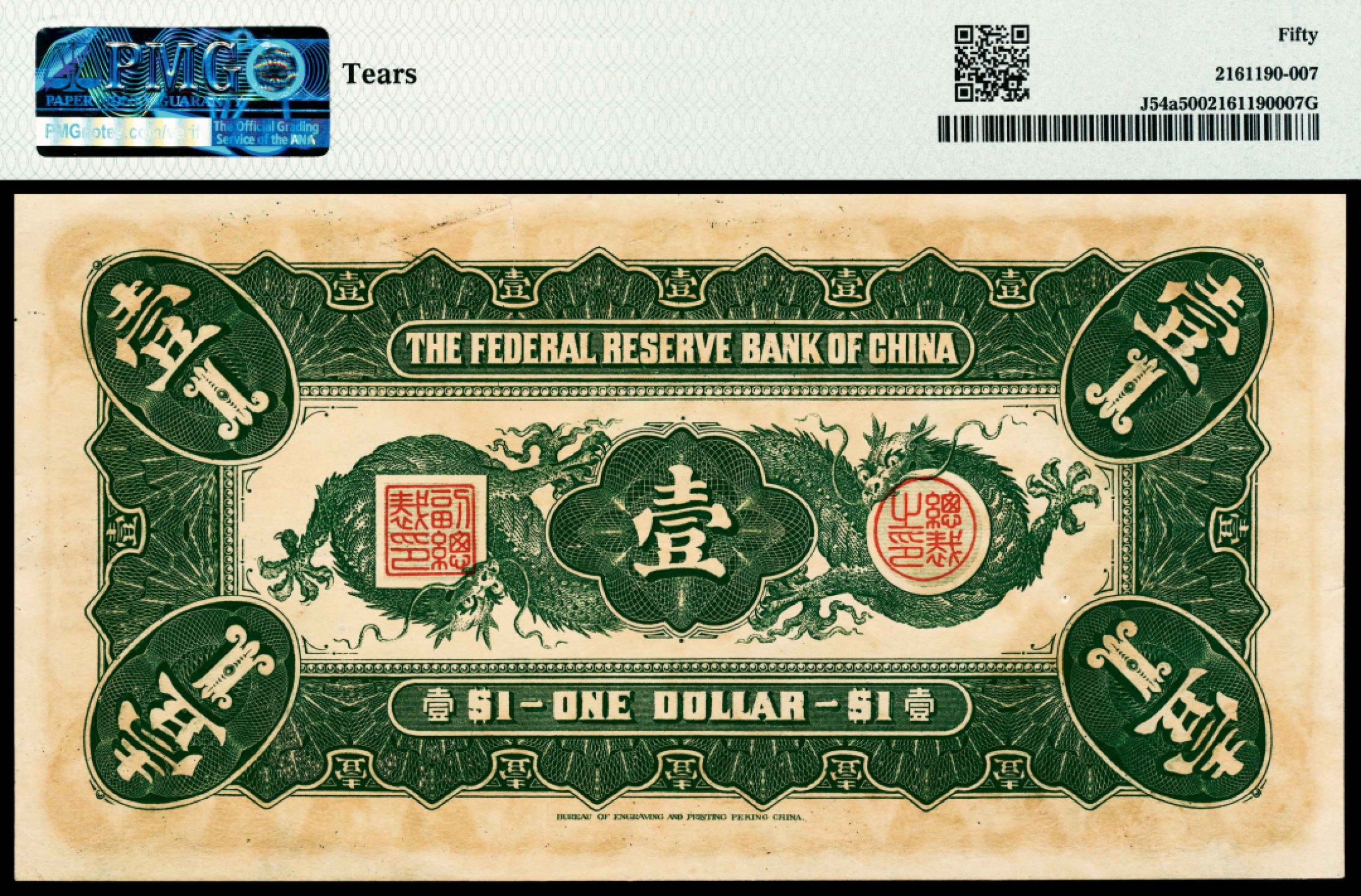 和合永通-杭州宜和2023年春拍纸钞专场 民国二十七年（1938年），中国联合准备银行壹圆 PMG 50 号码 S 0713983 背标 Tears