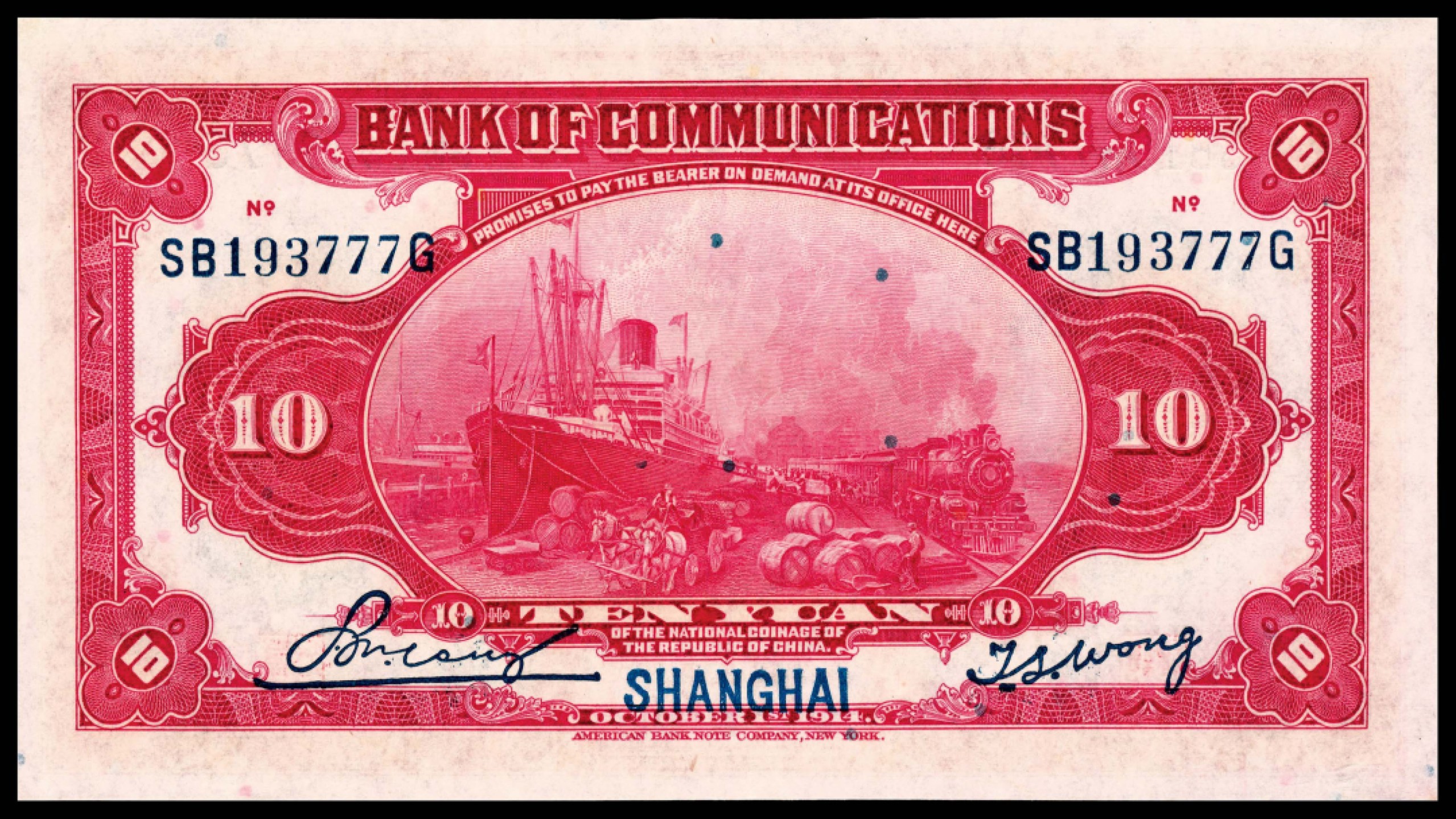 和合永通-杭州宜和2023年春拍纸钞专场 民国三年（1914年），交通银行拾圆 上海 PMG 65 EPQ 号码 SB 193777 G