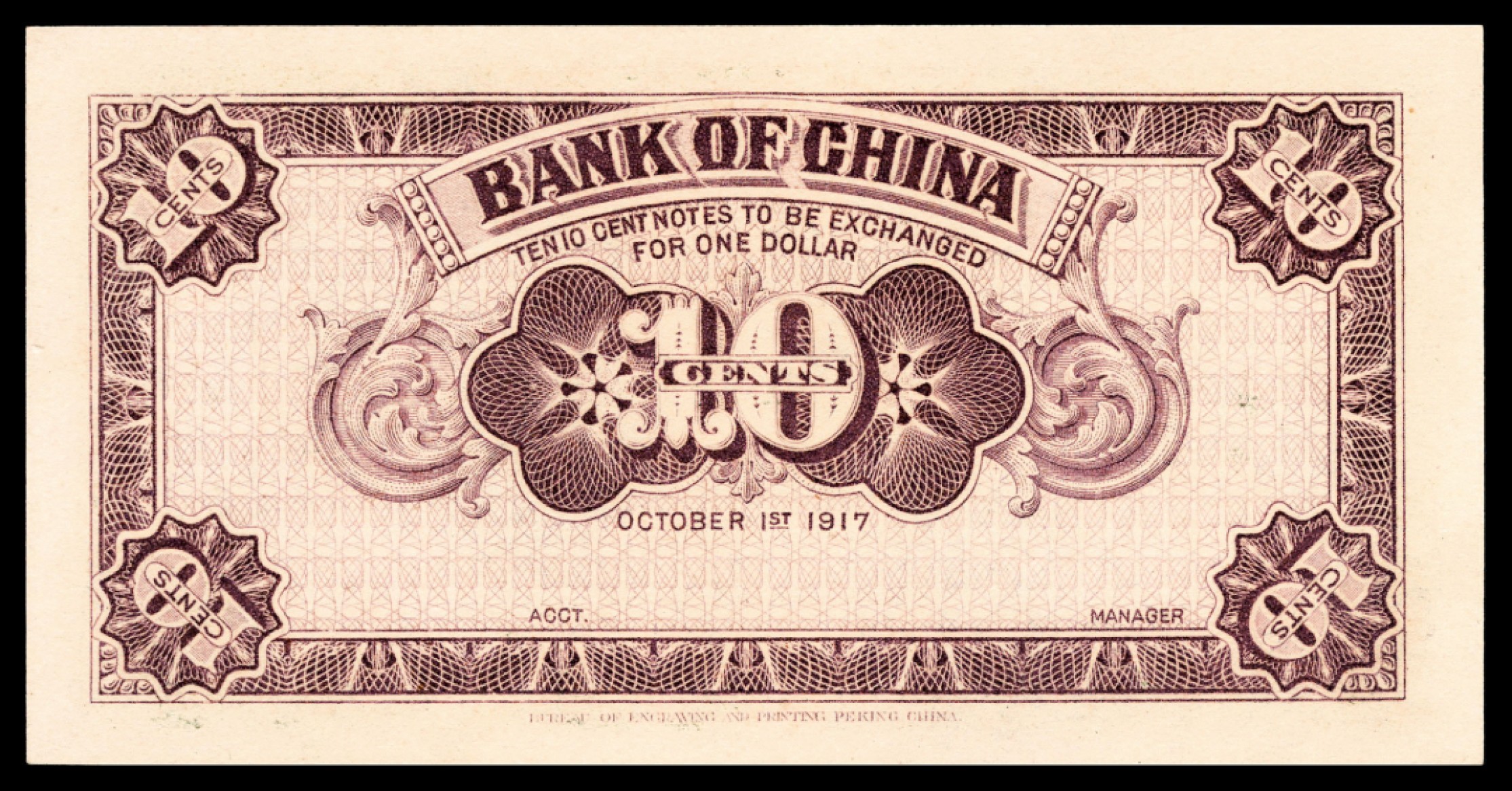 和合永通-杭州宜和2023年春拍纸钞专场 民国六年（1917年），中国银行兑换券壹角 PMG 67 EPQ 号码 