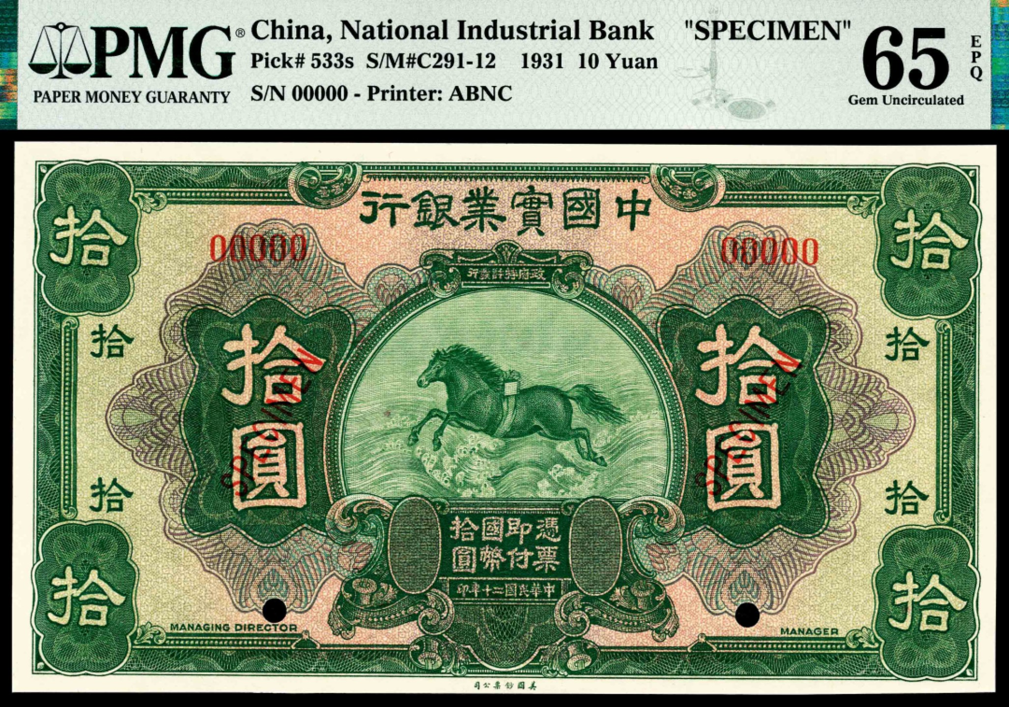 和合永通-杭州宜和2023年春拍纸钞专场 民国二十年（1931年），中国实业银行拾圆 样票 PMG 65 EPQ 号码 00000