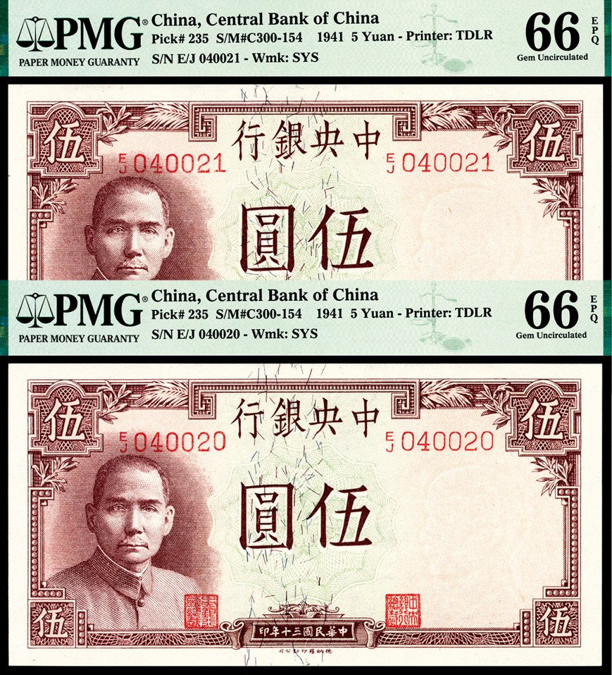 和合永通-杭州宜和2023年春拍纸钞专场 民国三十年（1941年)，中央银行伍圆一组两枚 PMG 66 EPQ 号码 E/J 040020-1