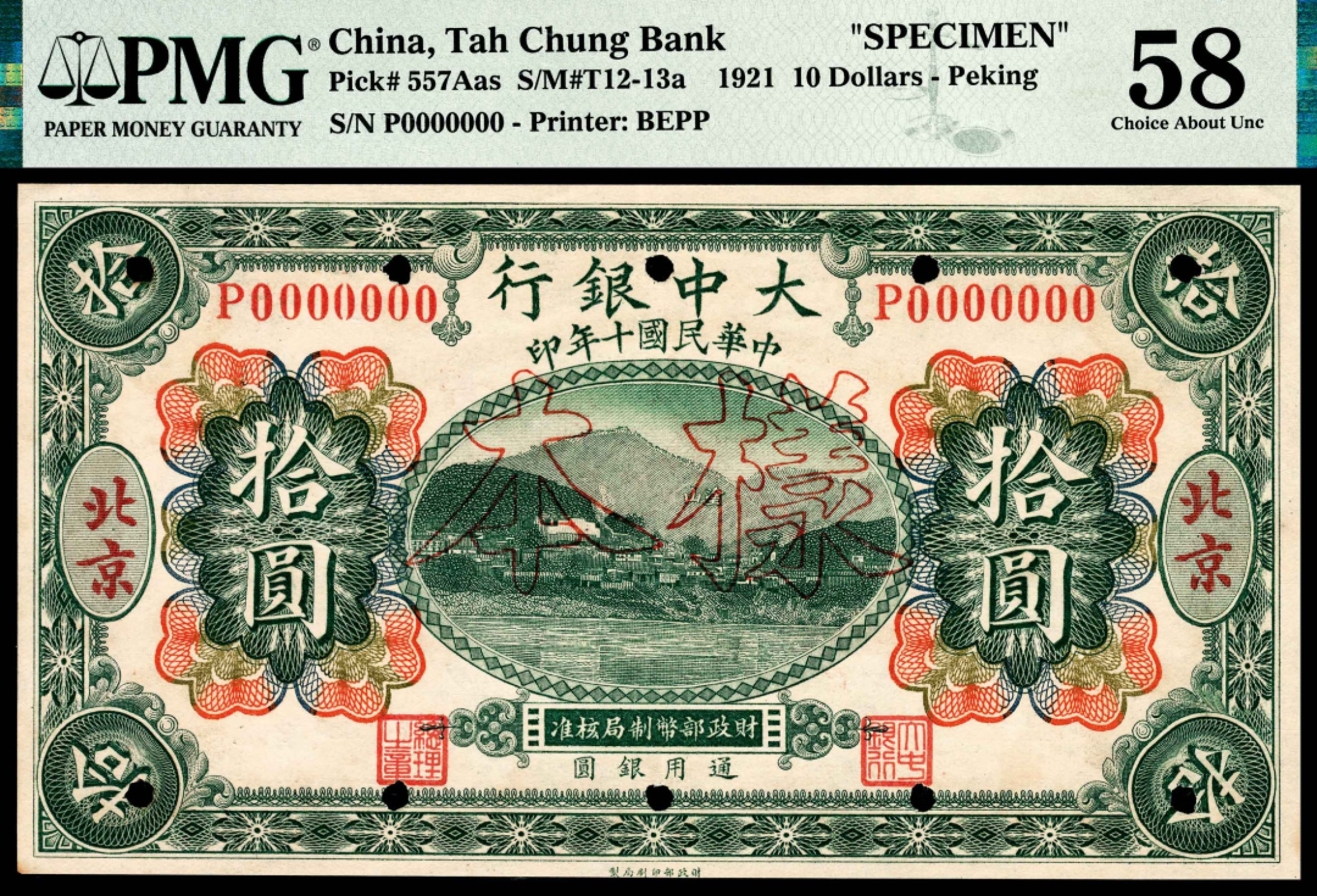 和合永通-杭州宜和2023年春拍纸钞专场 民国十年（1921年），大中银行拾圆 北京 样票 PMG 58 号码 P 0000000