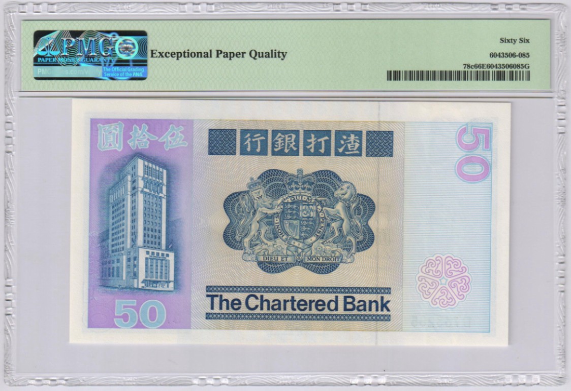 大中华拍卖第709期 香港渣打银行8250 D733285