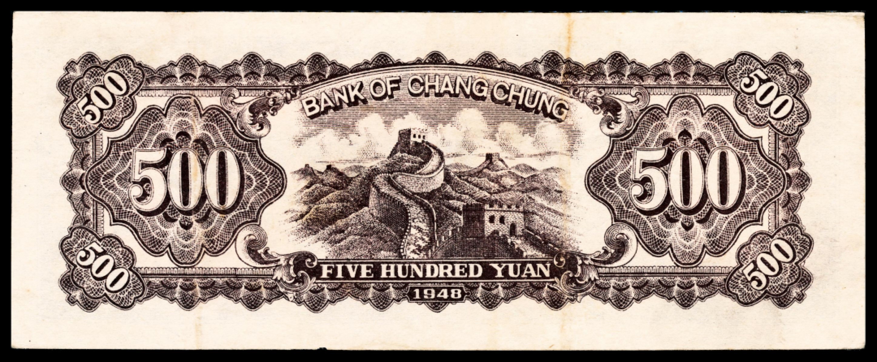 和合永通-杭州宜和2023年春拍纸钞专场 民国三十七年（1948年），长城银行伍百圆 PMG 40 号码 88929