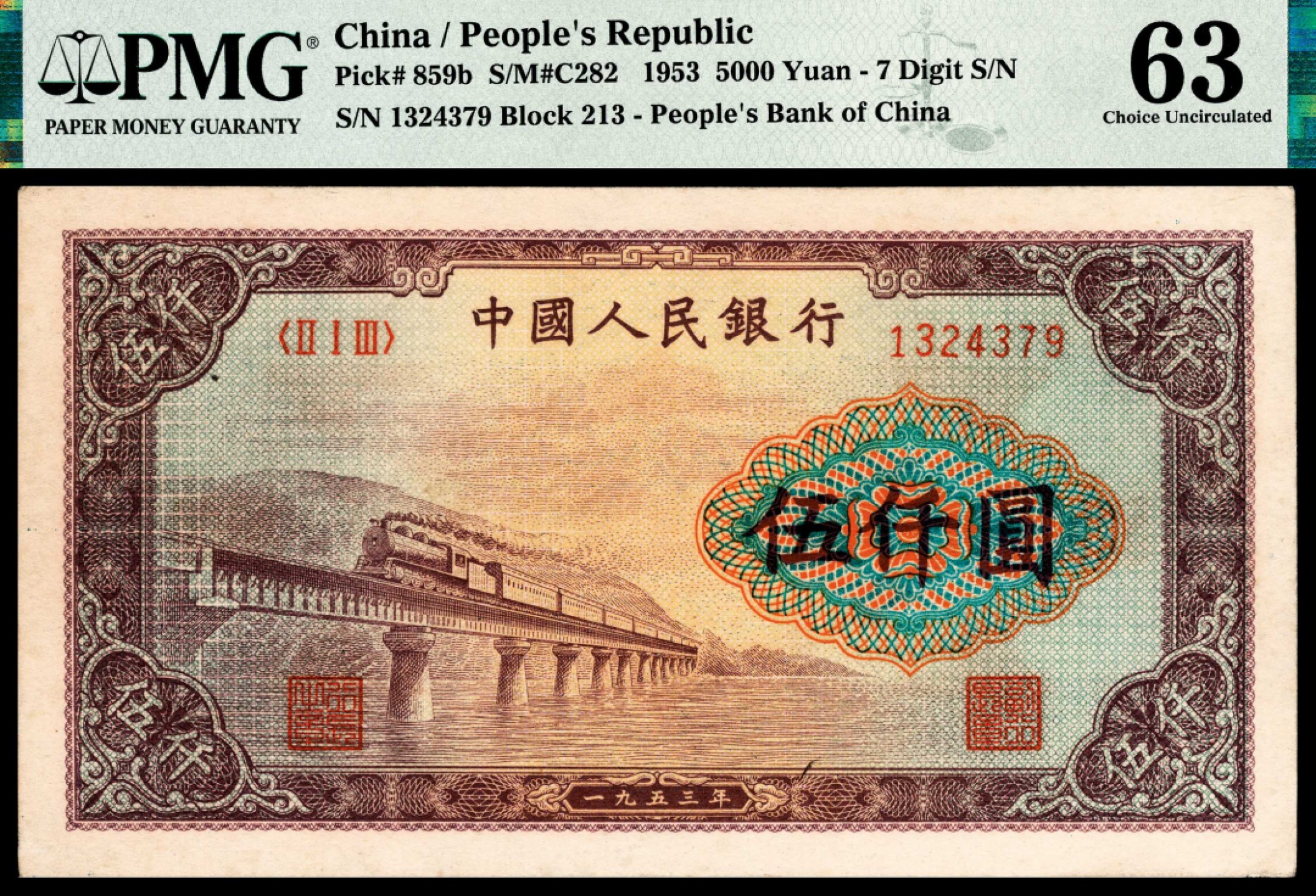 和合永通-杭州宜和2023年春拍纸钞专场 1953年第一版人民币“渭河桥”伍仟圆，十二珍之一 PMG 63 号码 1324379
