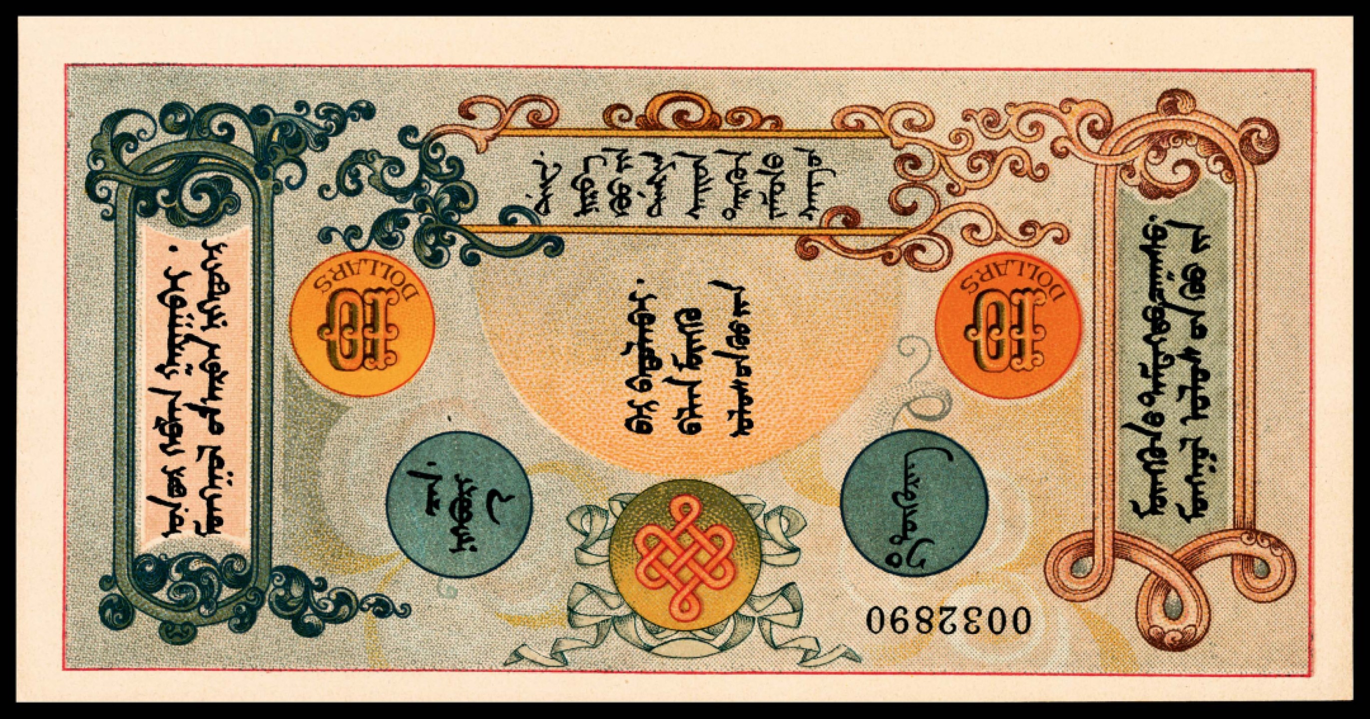 和合永通-杭州宜和2023年春拍纸钞专场 民国十三年（1924年），蒙古纸币伍拾分 PMG 65 EPQ 号码 0908067