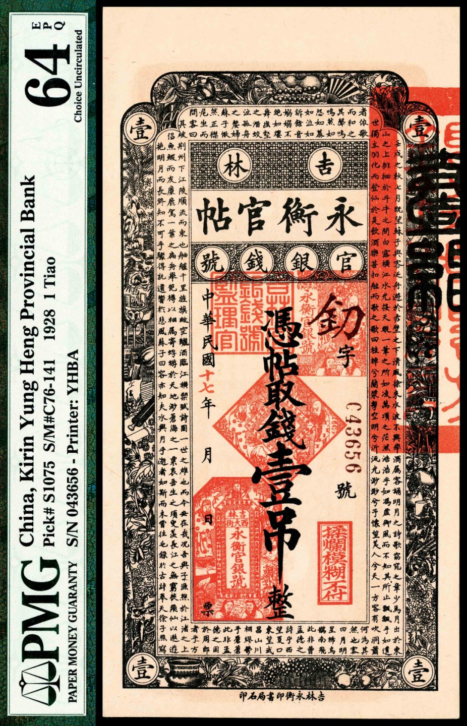 和合永通-杭州宜和2023年春拍纸钞专场 民国十七年（1928年）吉林永衡官银钱号官帖壹吊、贰吊、叁吊、伍吊、拾吊、伍拾吊、壹百吊一组七枚，PMG 40-64 EPQ。另有民国十五年八月下旬报告表两份 PMG 40-64 EPQ 号码 043656 015031 030776 091818 046876 028545 062377