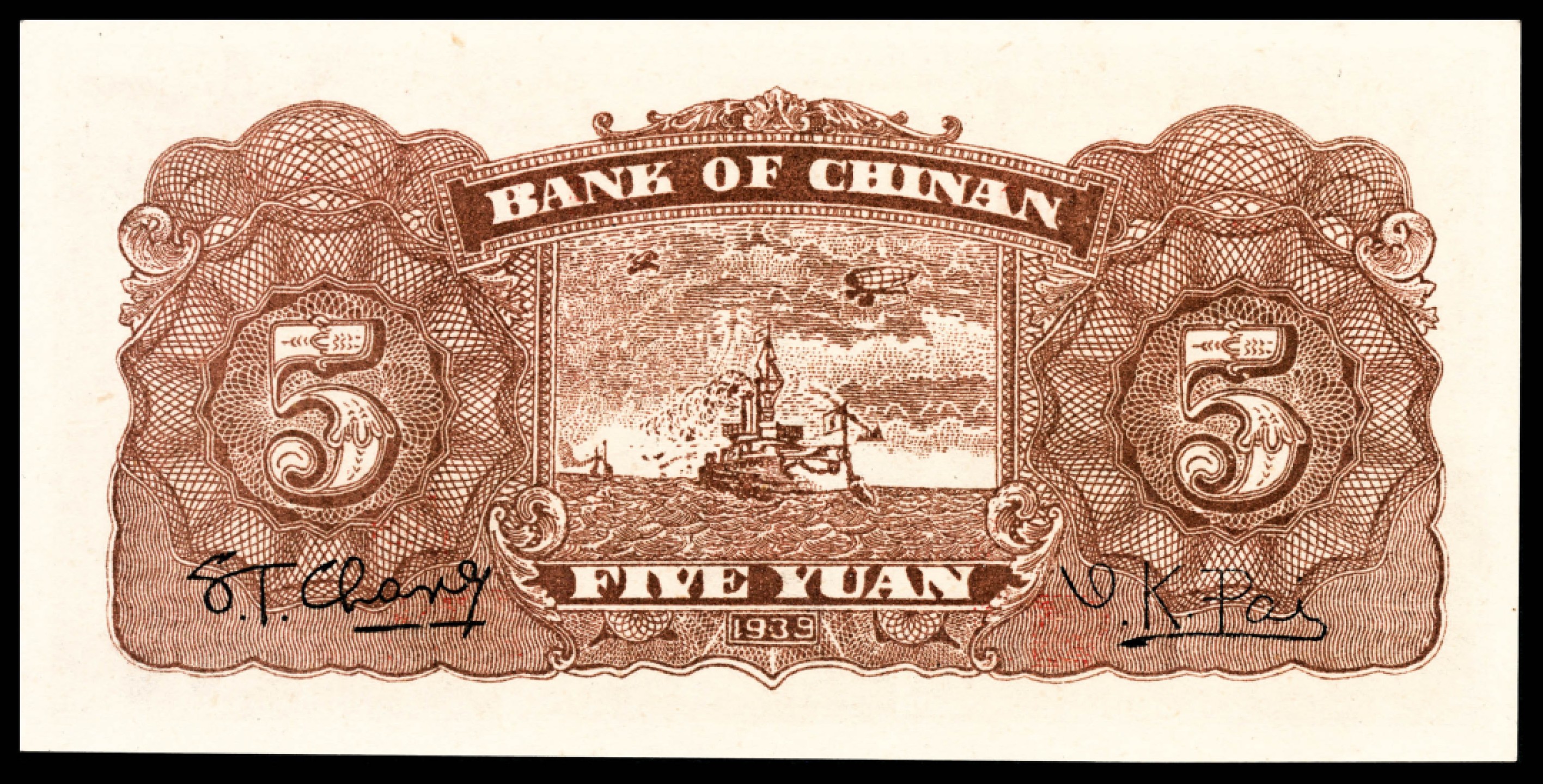 和合永通-杭州宜和2023年春拍纸钞专场 民国二十八年（1939年），冀南银行伍圆 PMG 66 EPQ 号码 L 903699